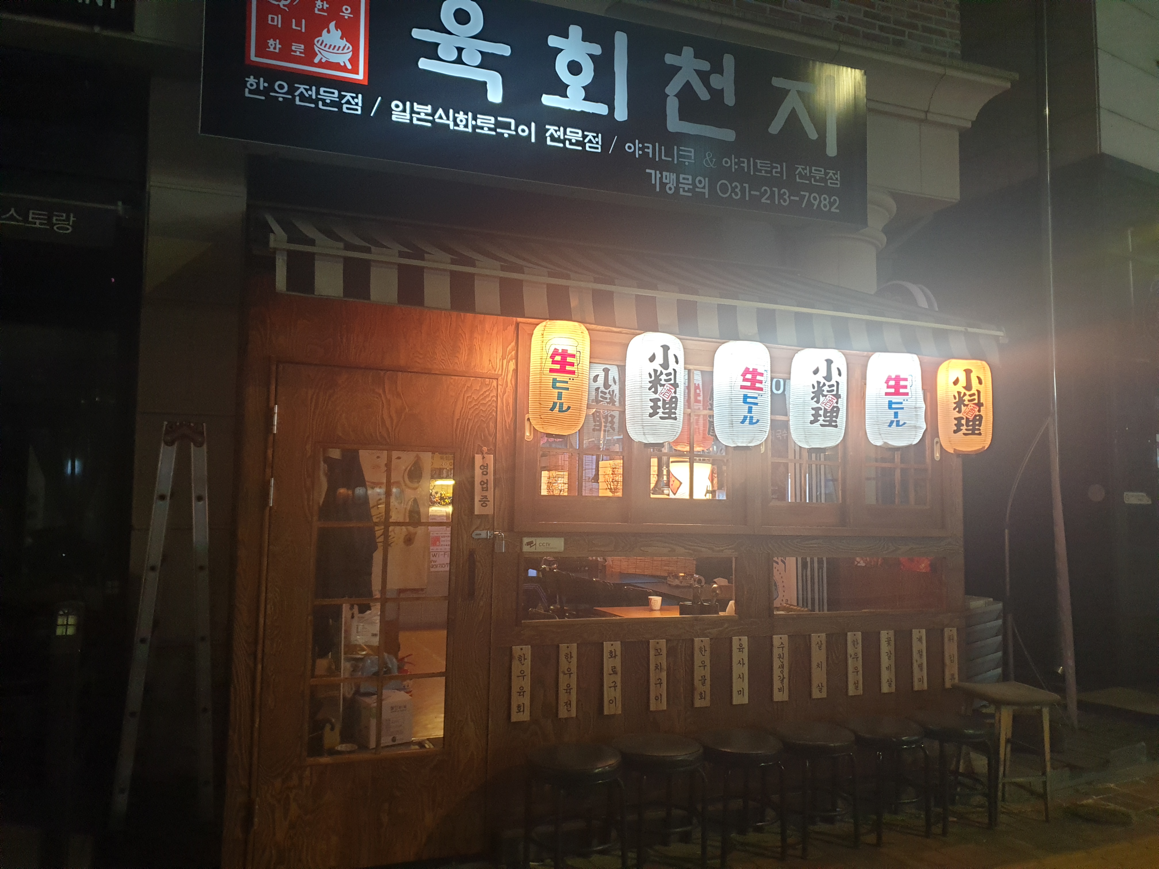 육회천지 광교본점