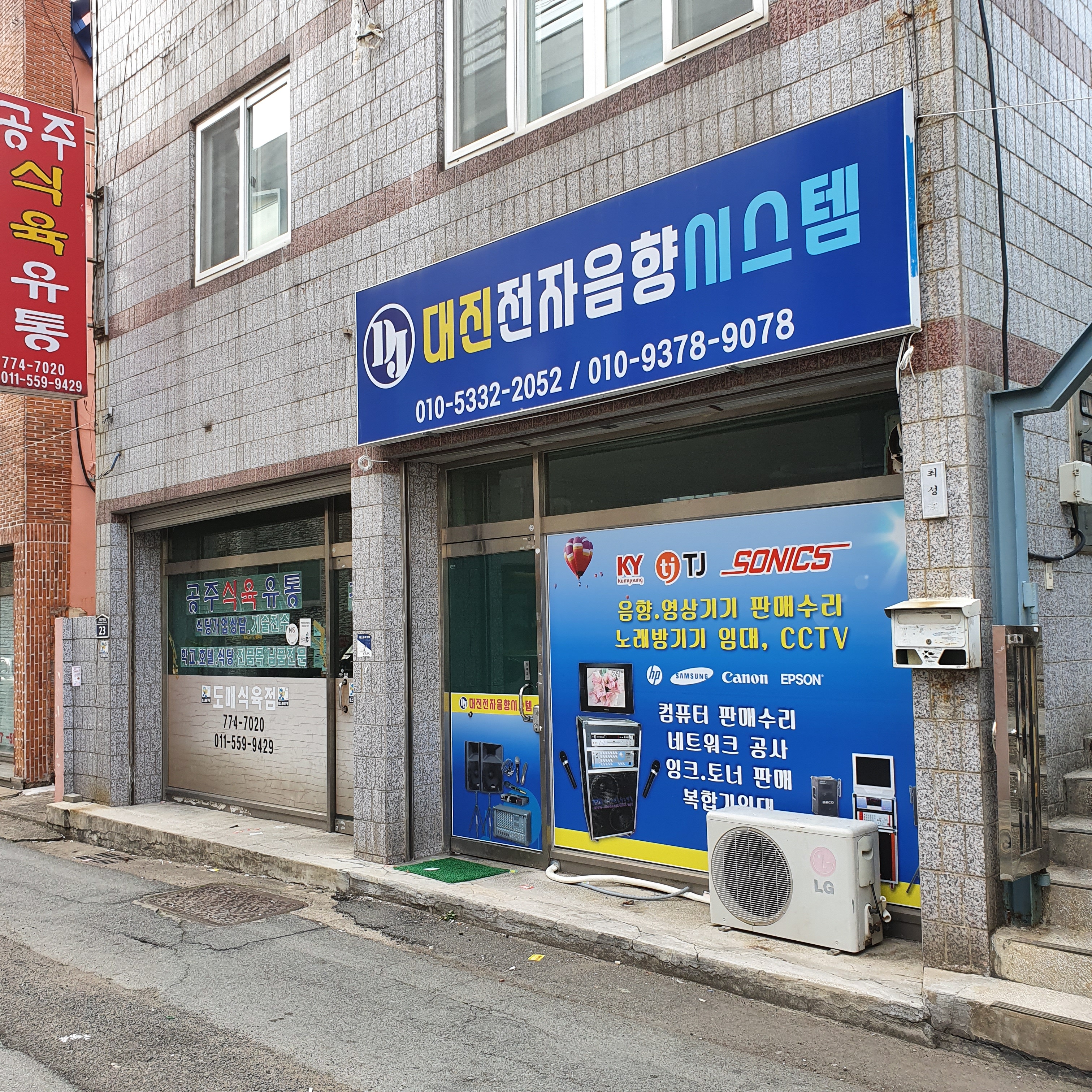 대진전자음향시스템