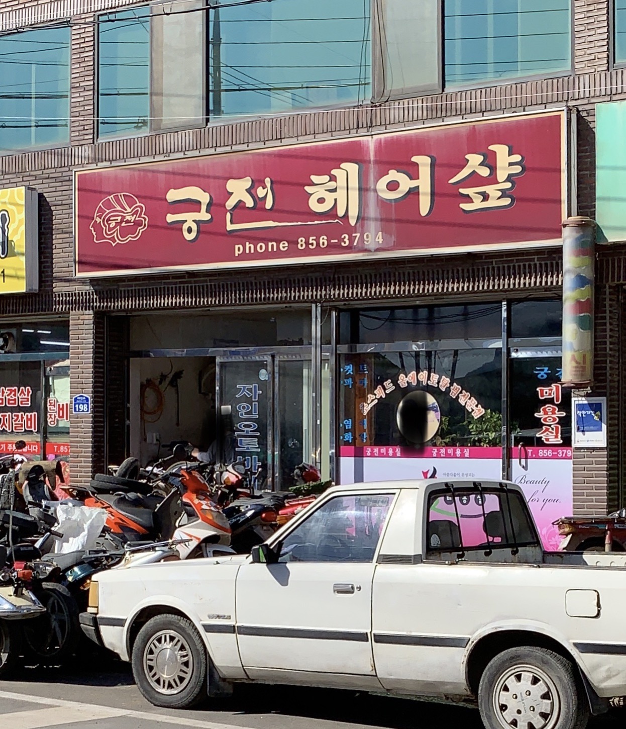 궁전헤어샾