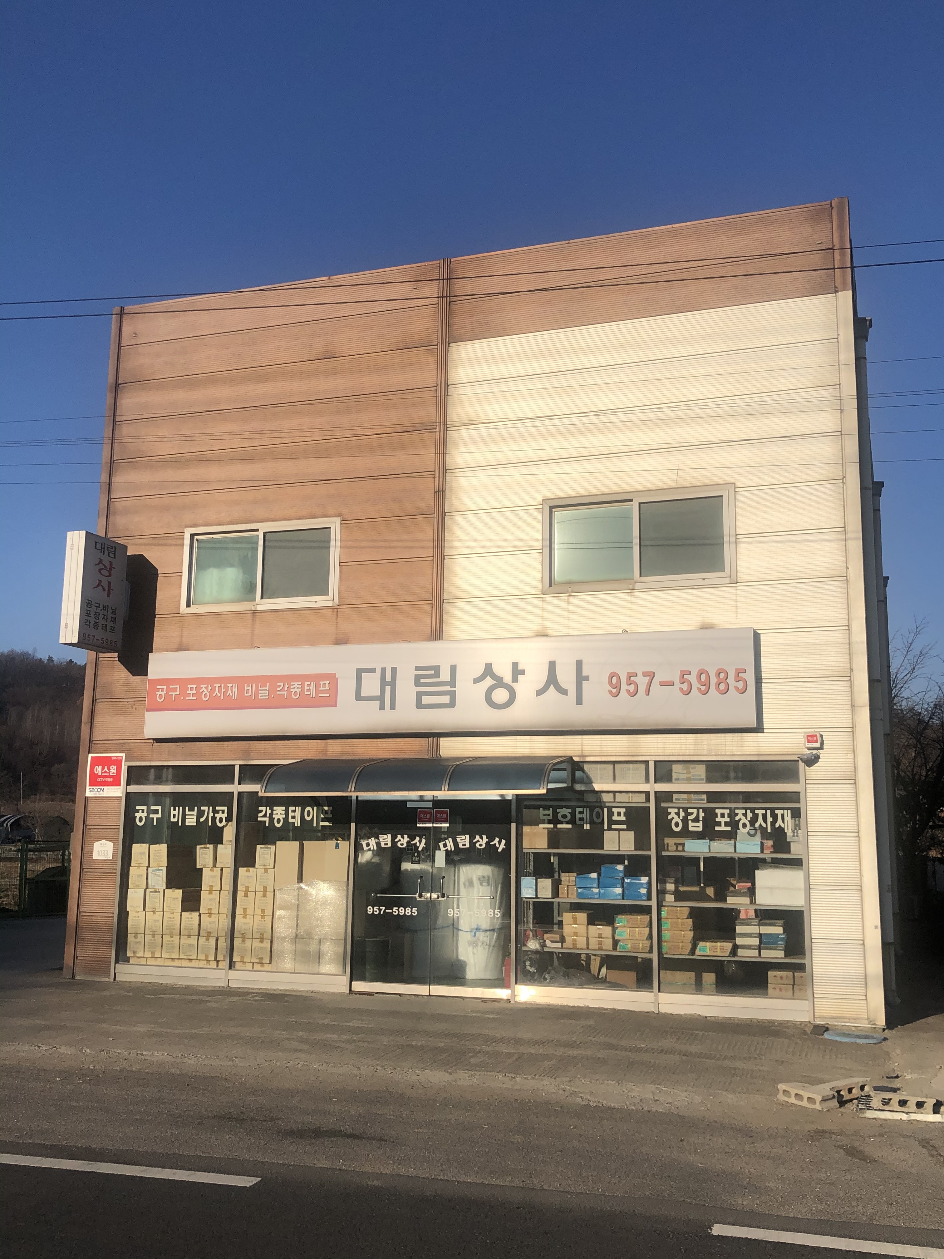 대림상사