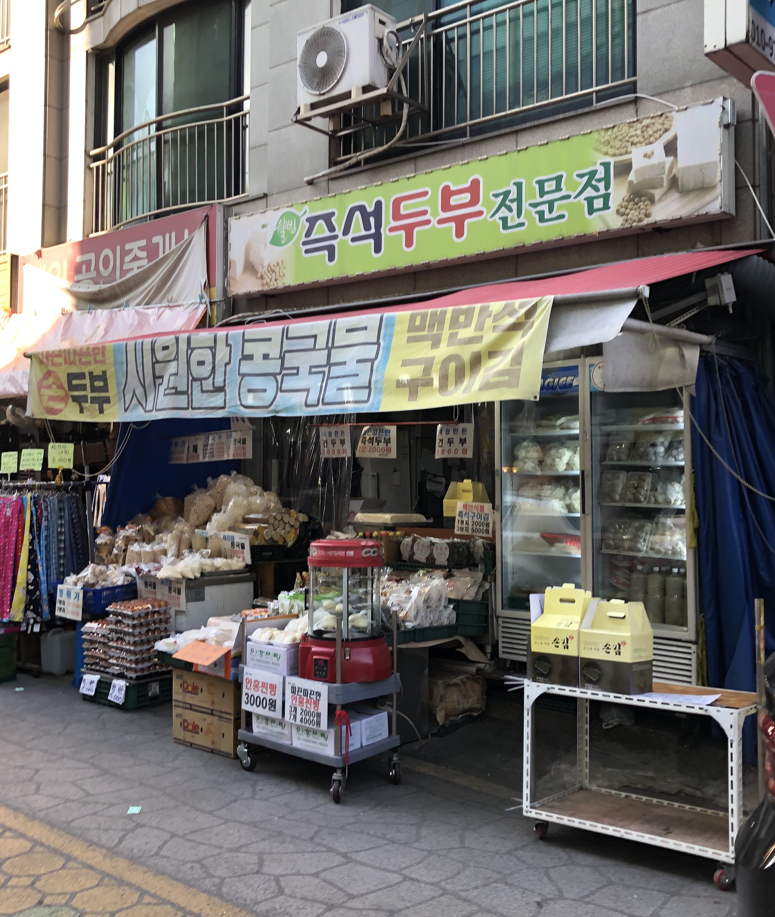 웰빙즉석두부