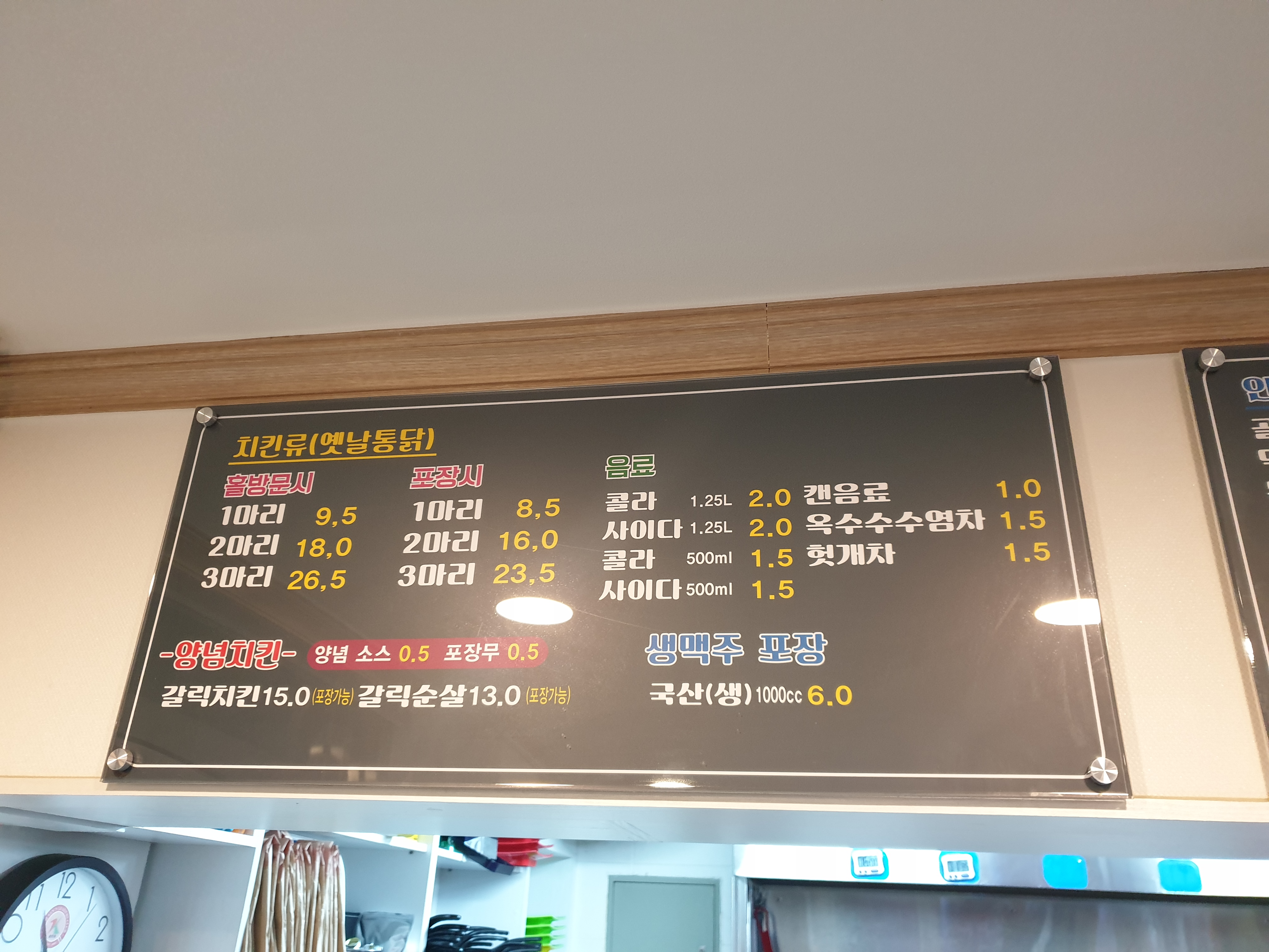 이가옛날통닭앤세계맥주용두점