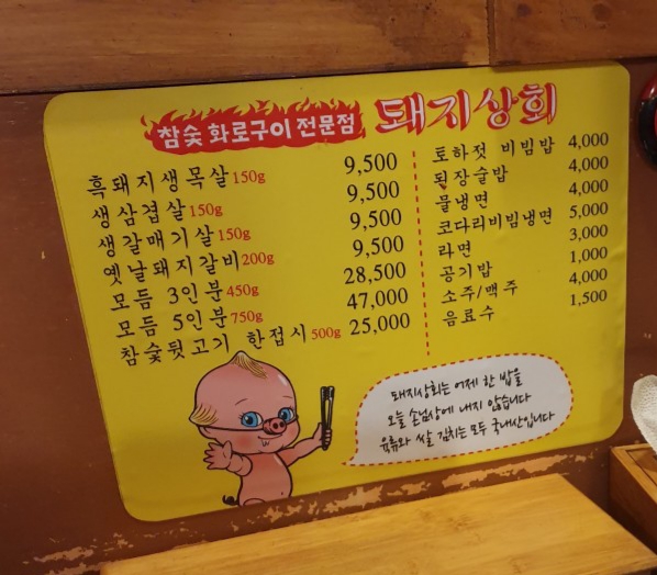 돼지상회