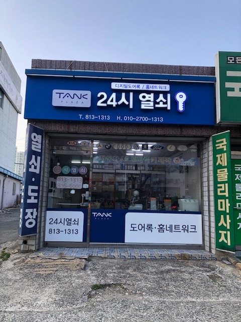24시열쇠