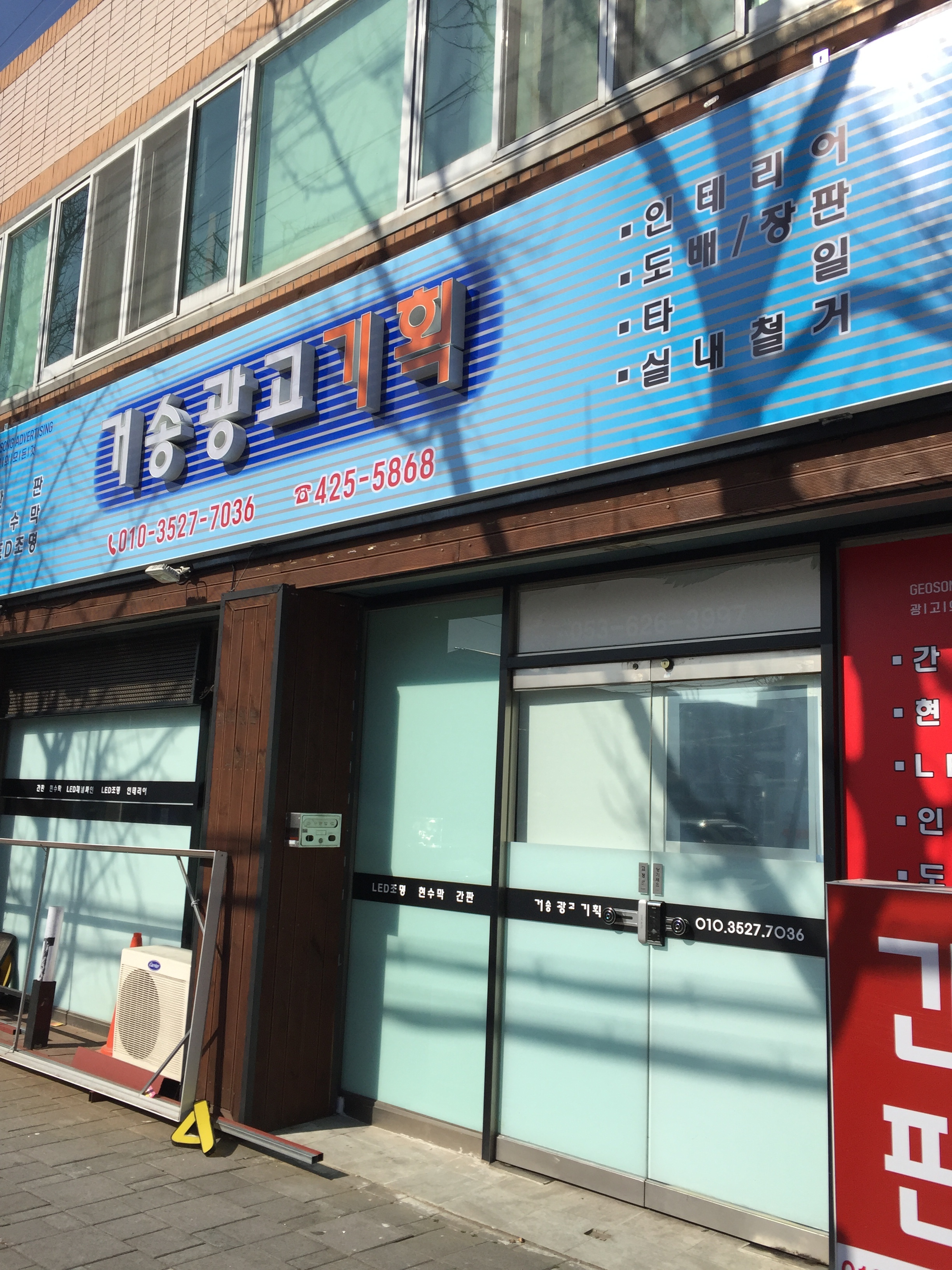 거송광고기획