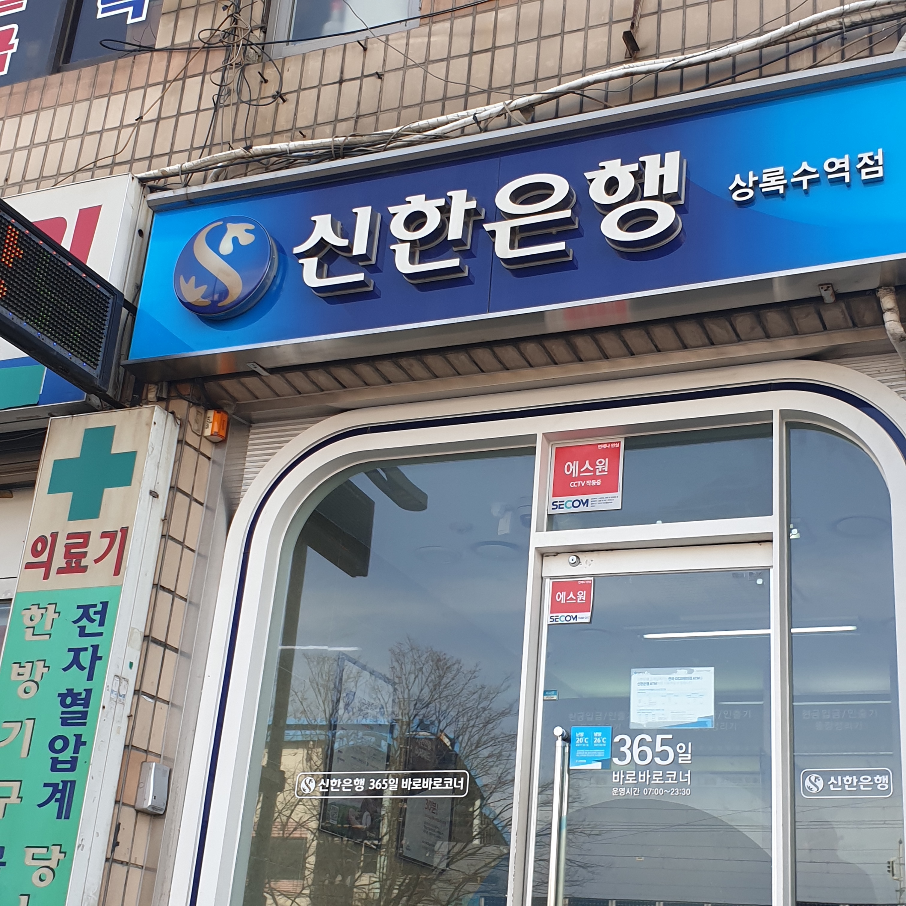 신한은행365 상록수역점