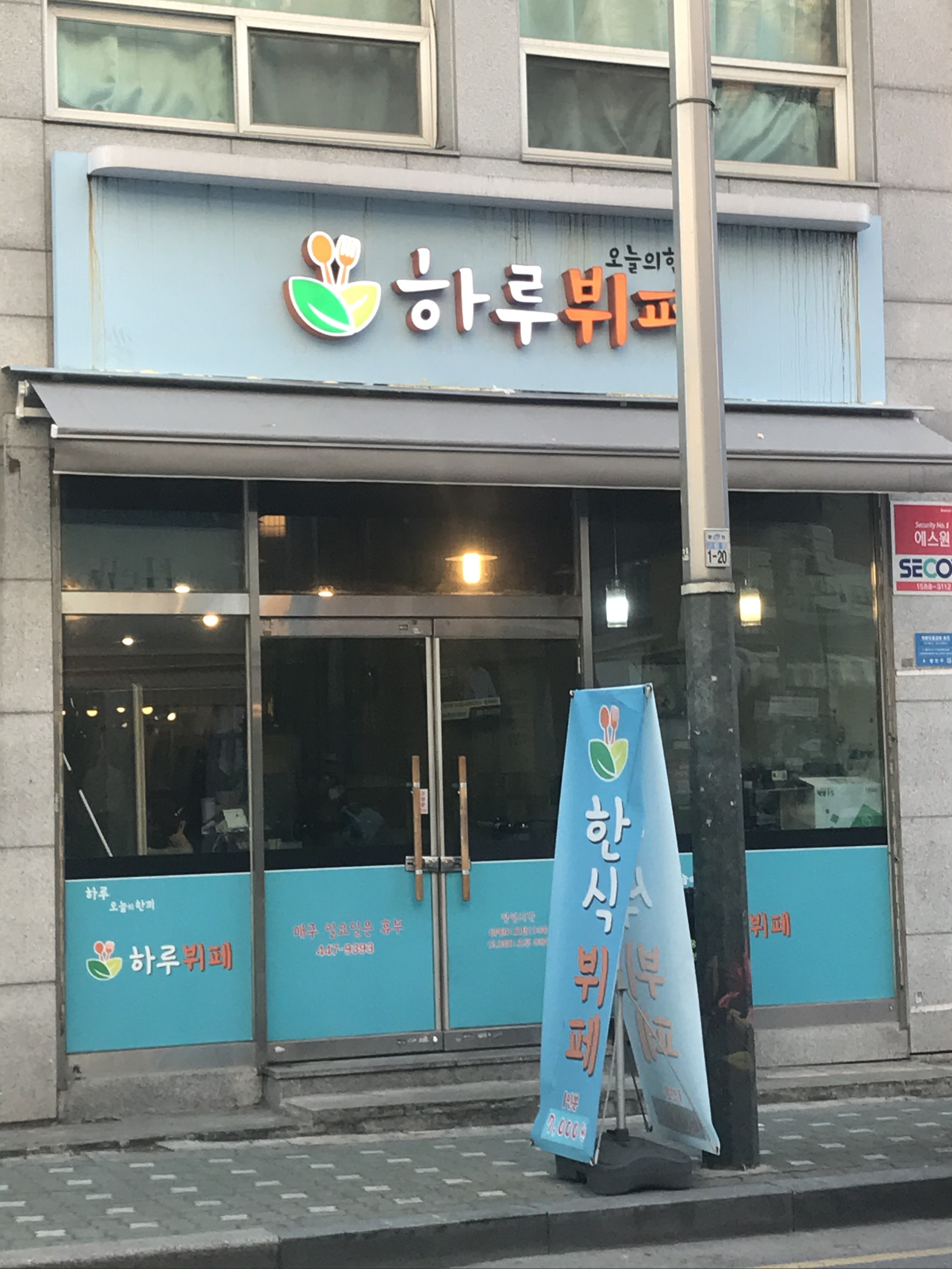 하루뷔페