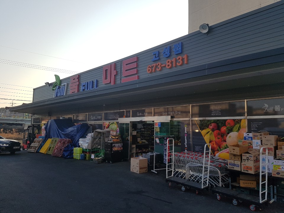 풀마트정육