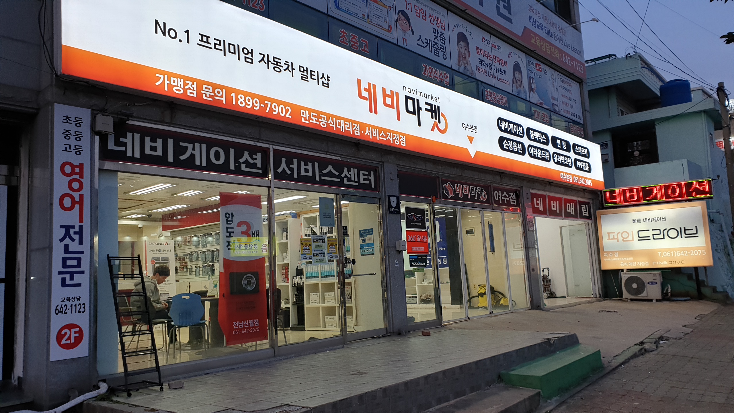네비마켓 여수지점