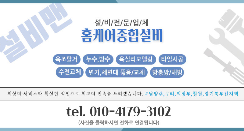 홈케어종합설비