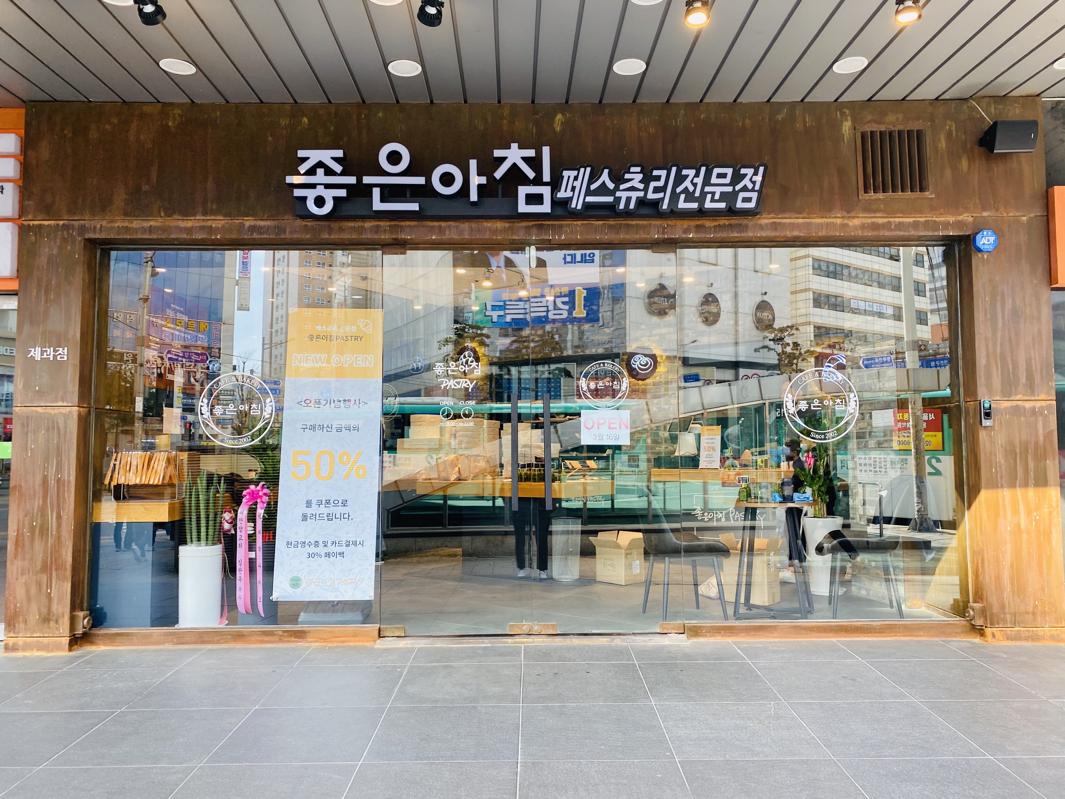 좋은아침 페스츄리 안양일번가점