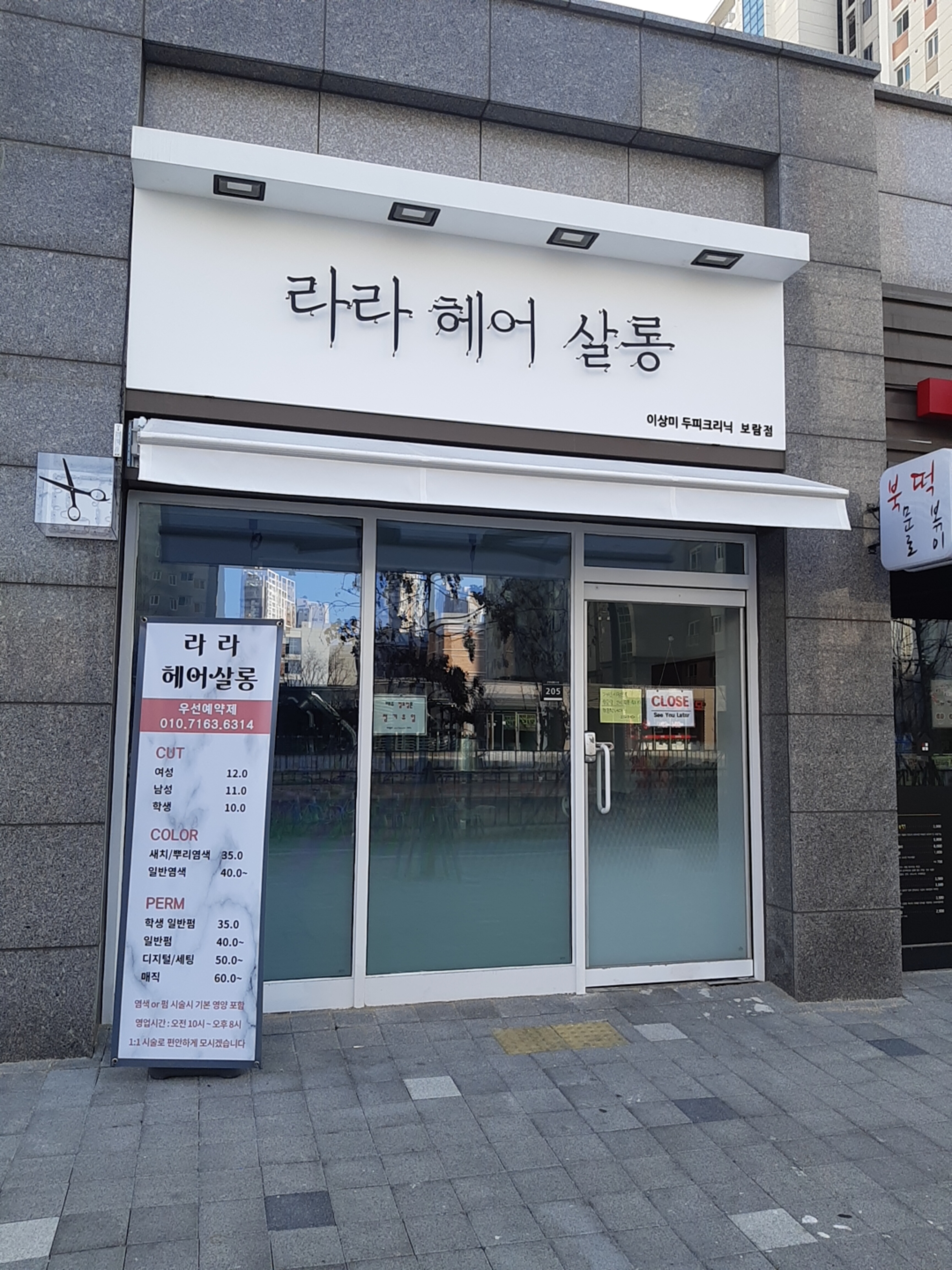 라라헤어살롱