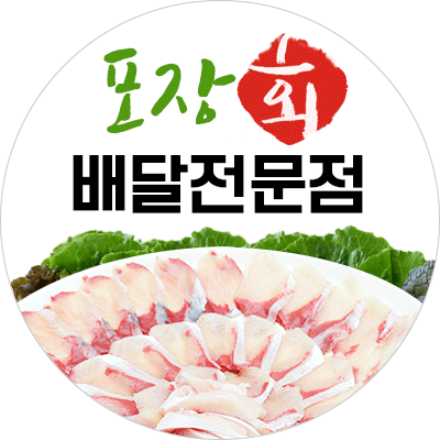 포장회배달