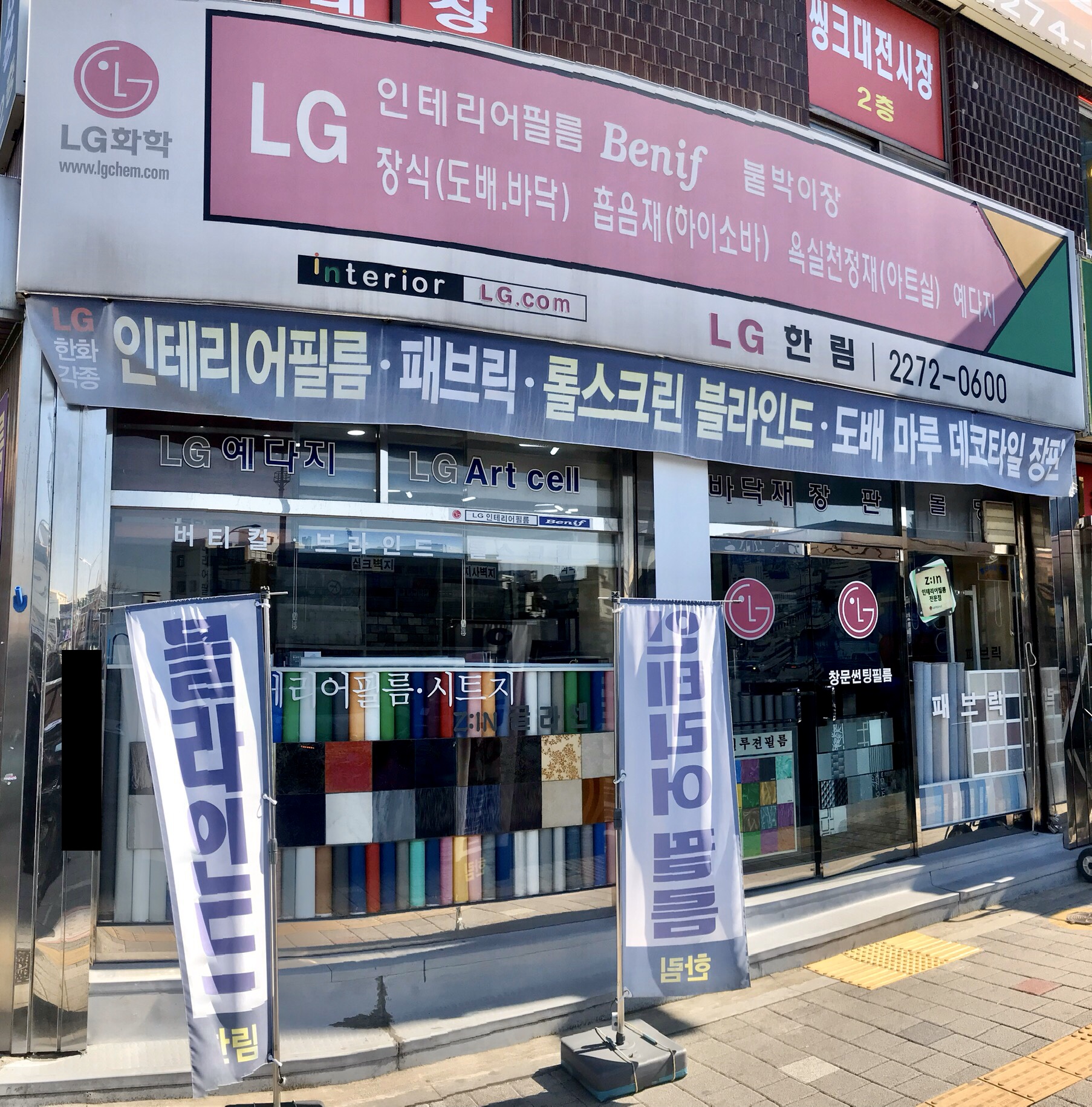 지인 인테리어필름 한림 대표 이미지