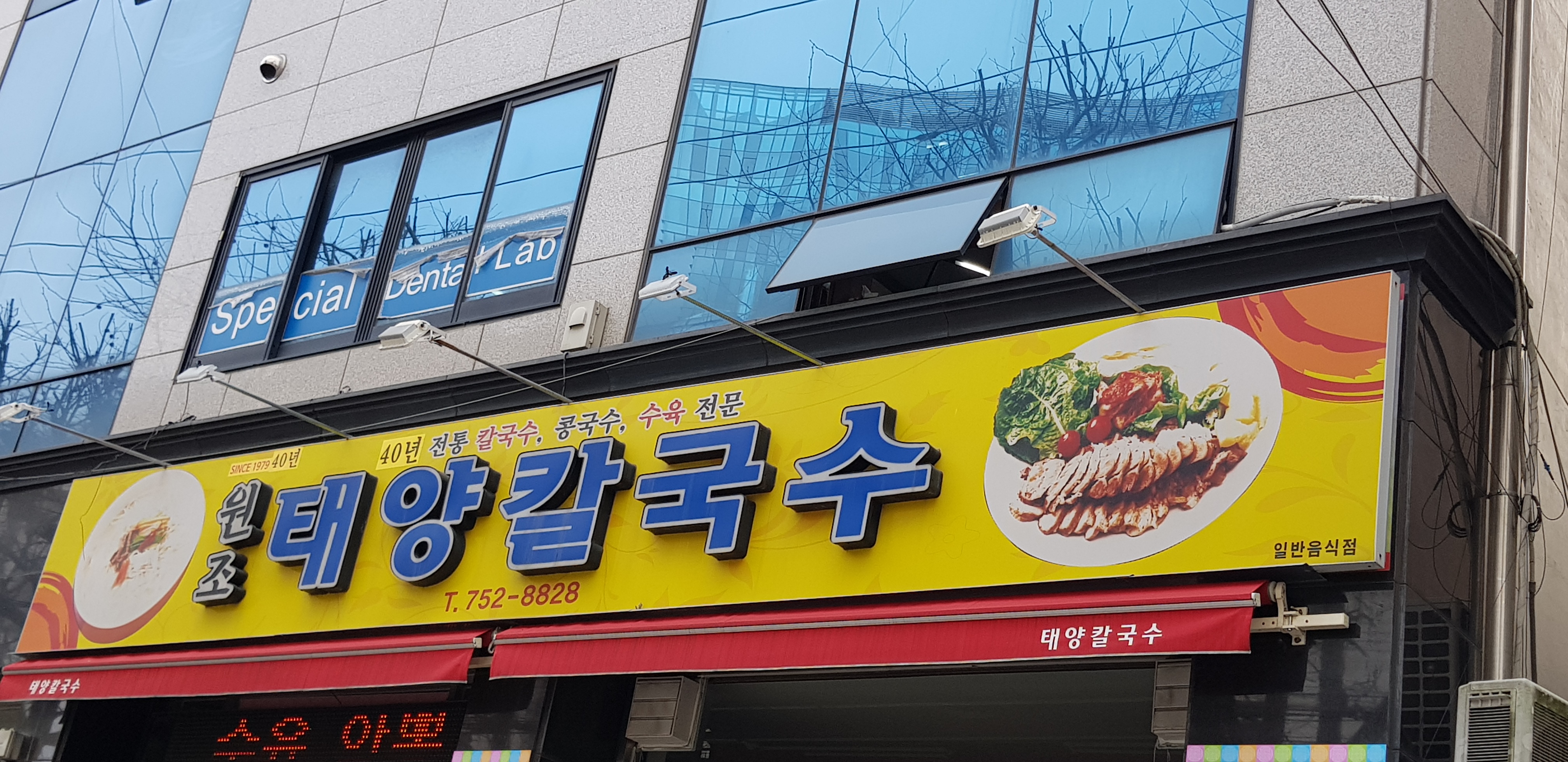 원조태양칼국수