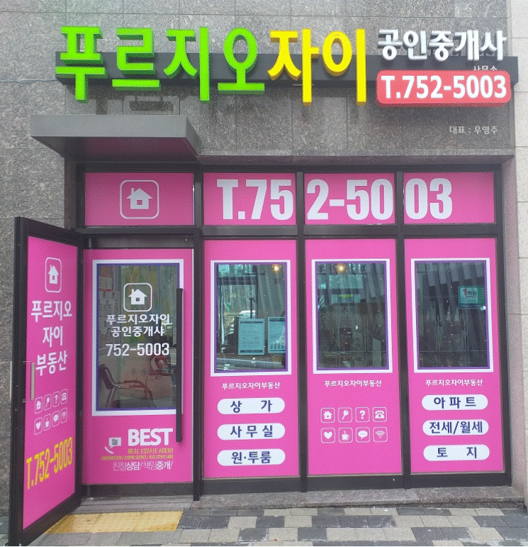 푸르지오자이공인중개사사무소