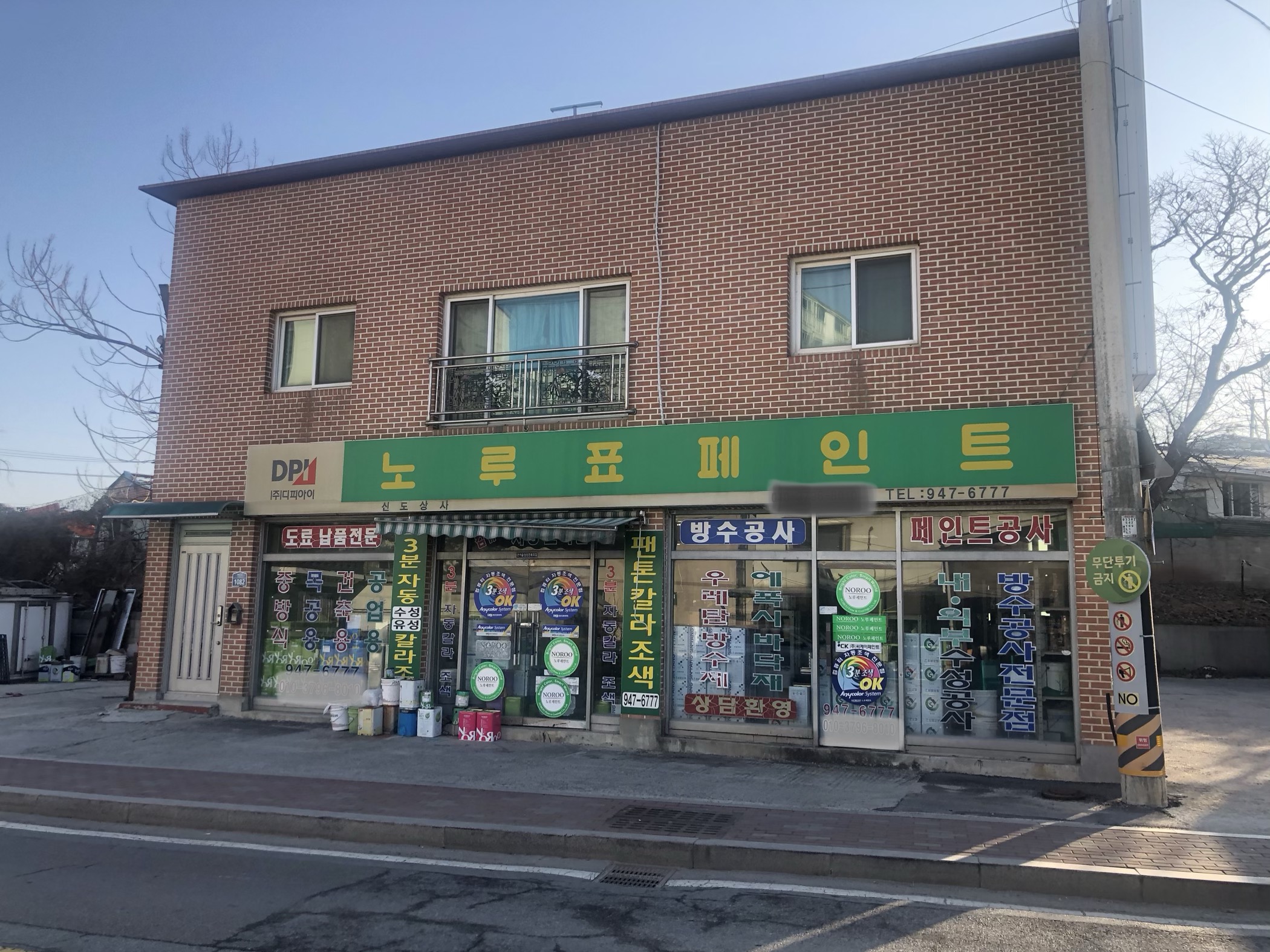 노루표페인트 신도상사