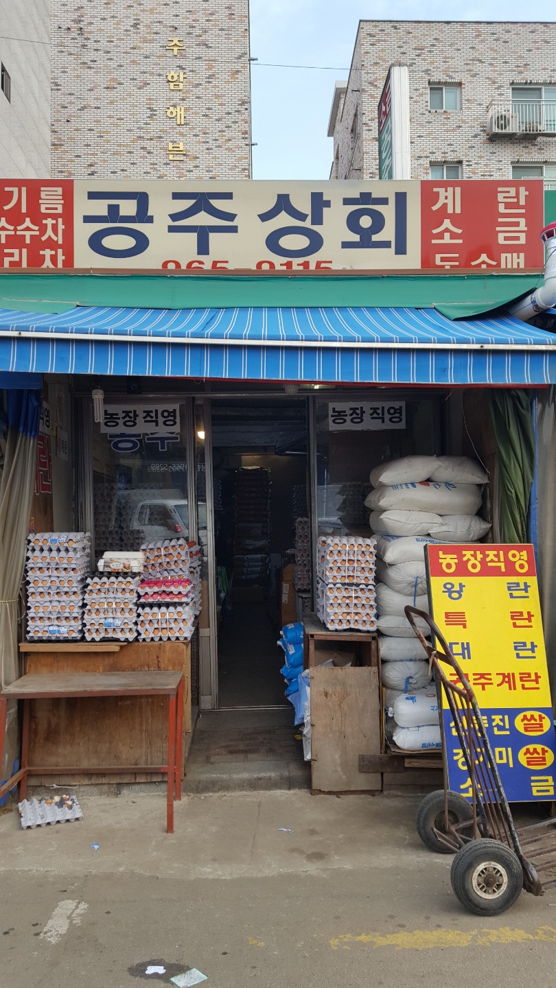공주상회