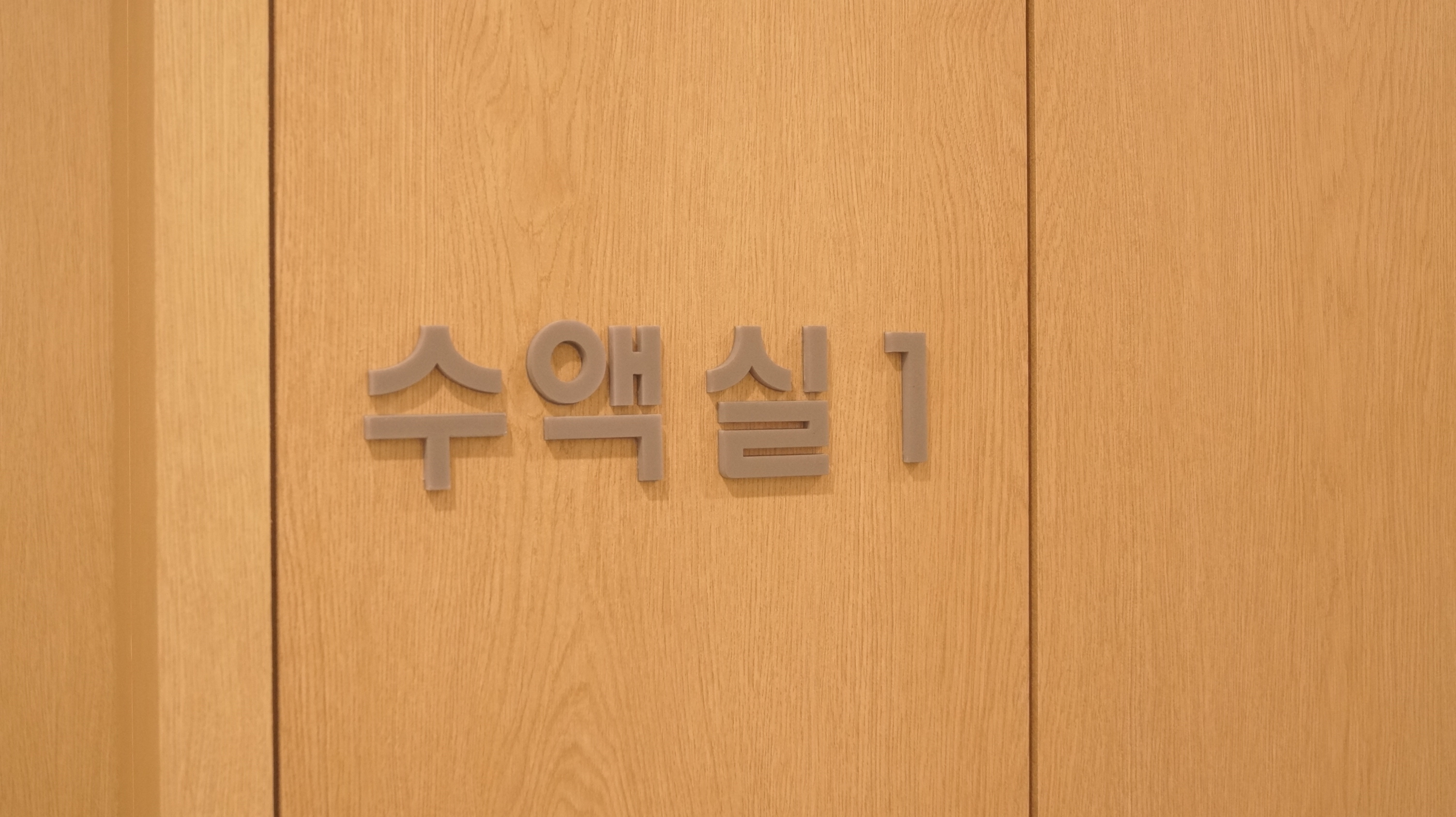 한내과의원