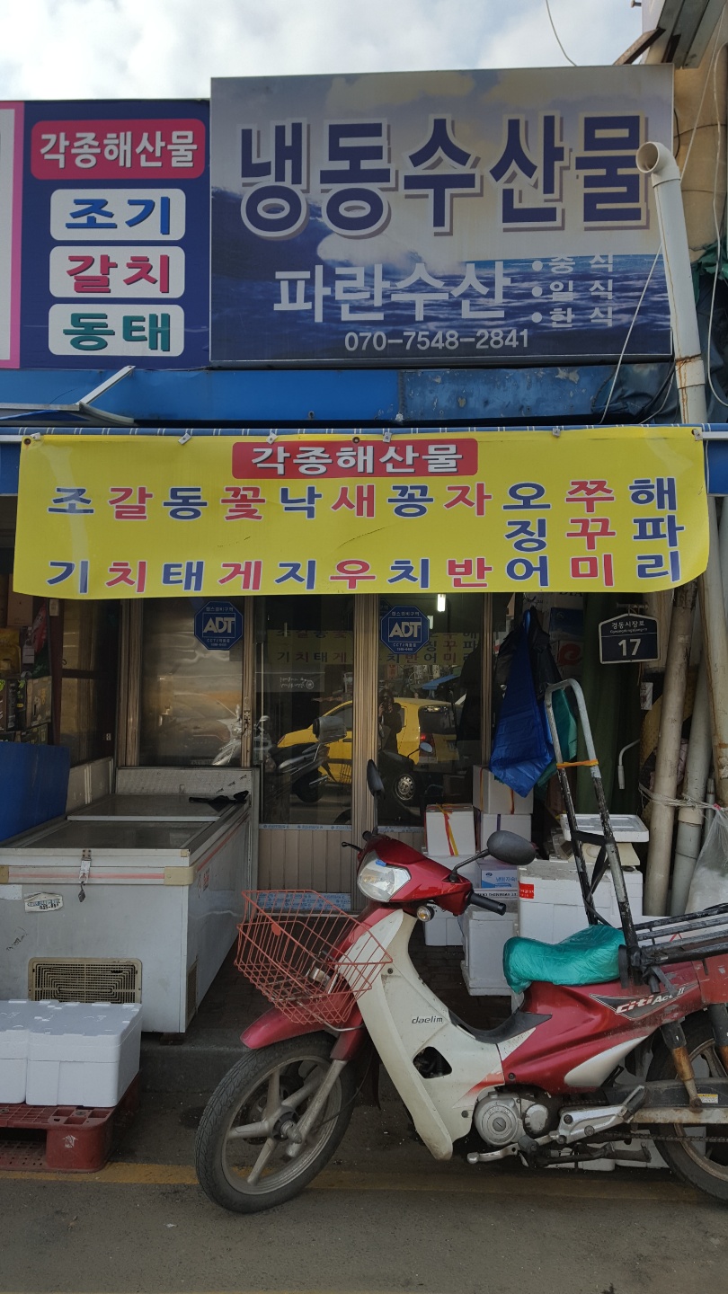 파란수산