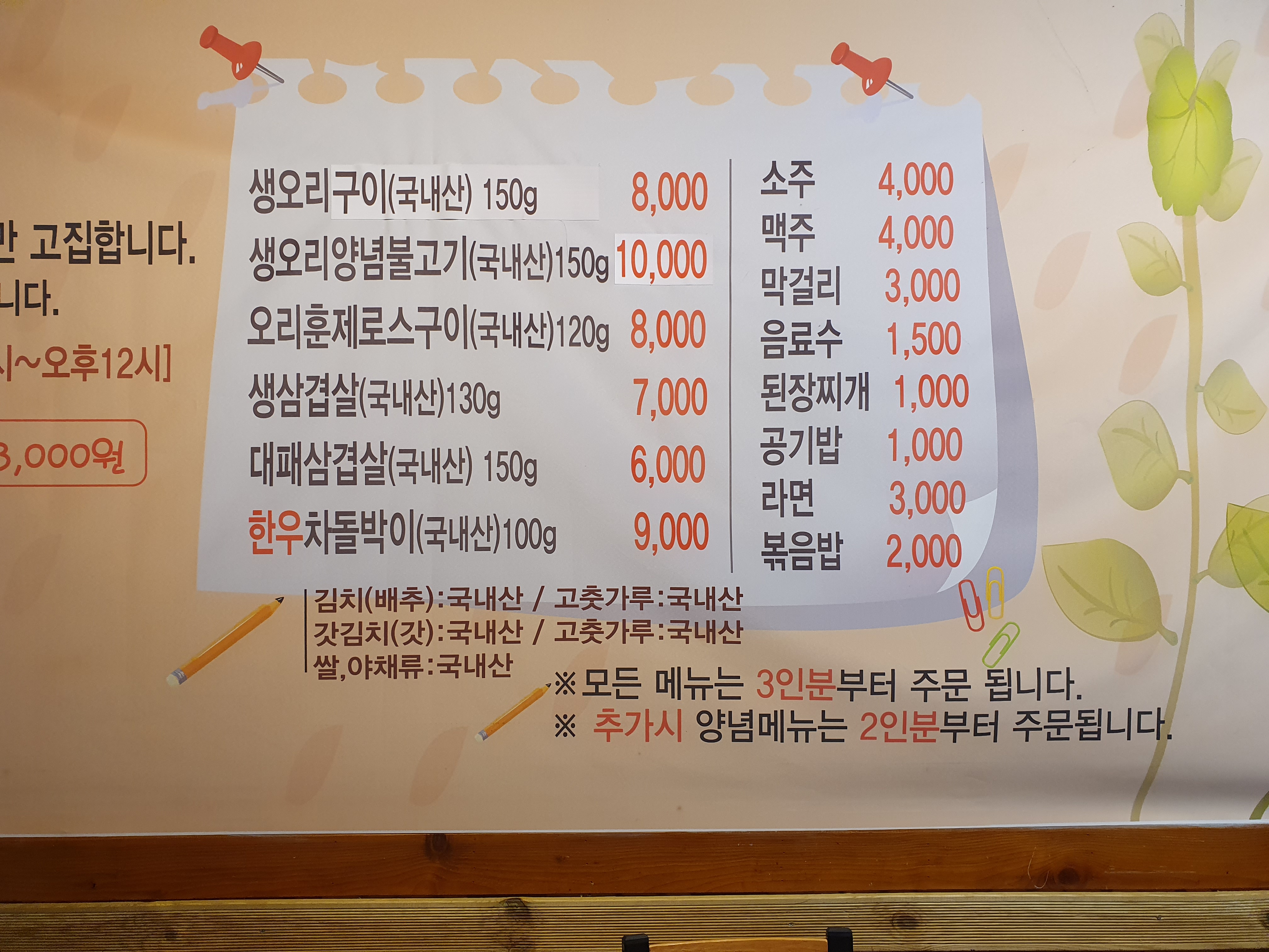 박가네오리랑삼겹살