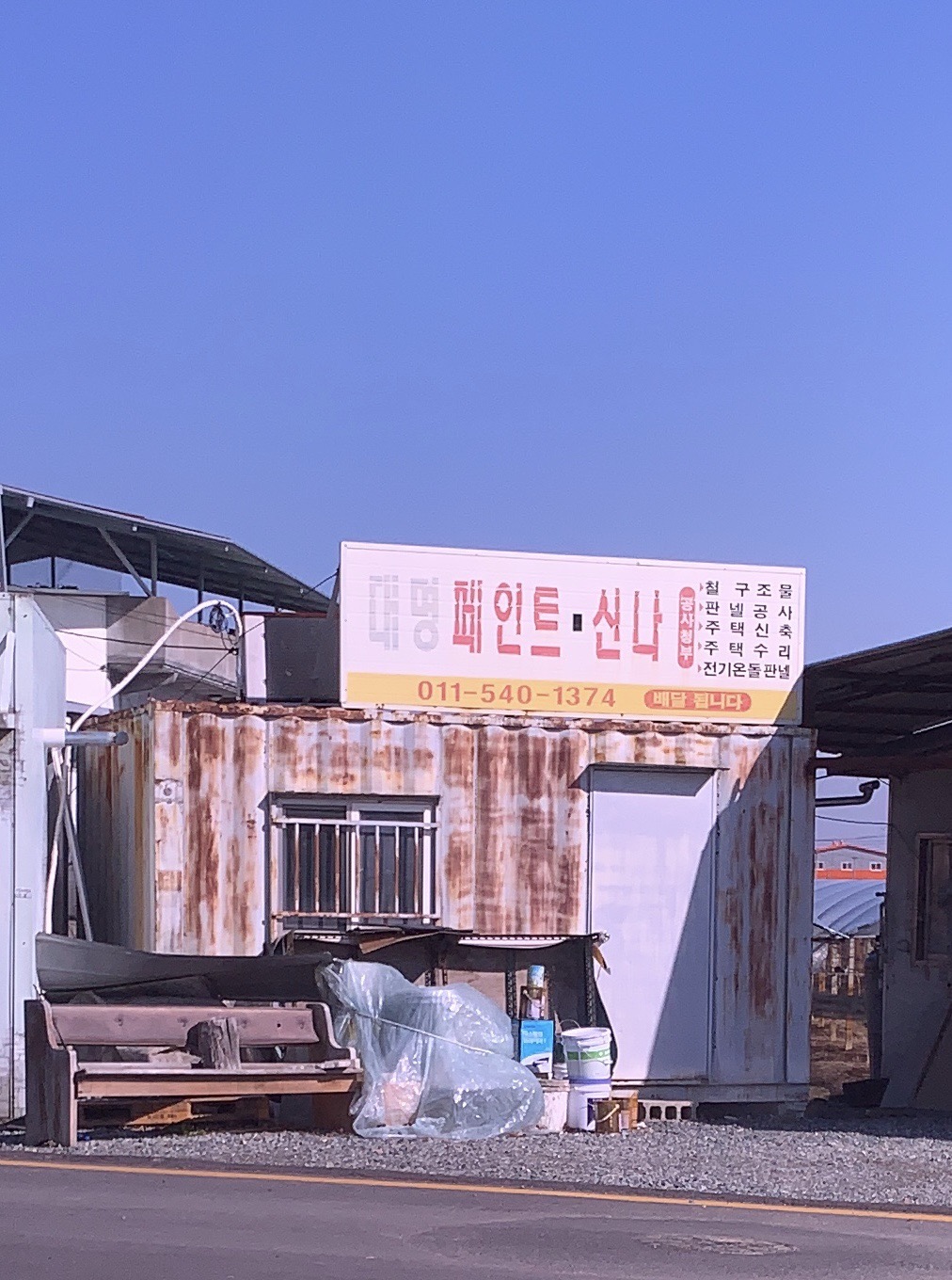 대명페인트