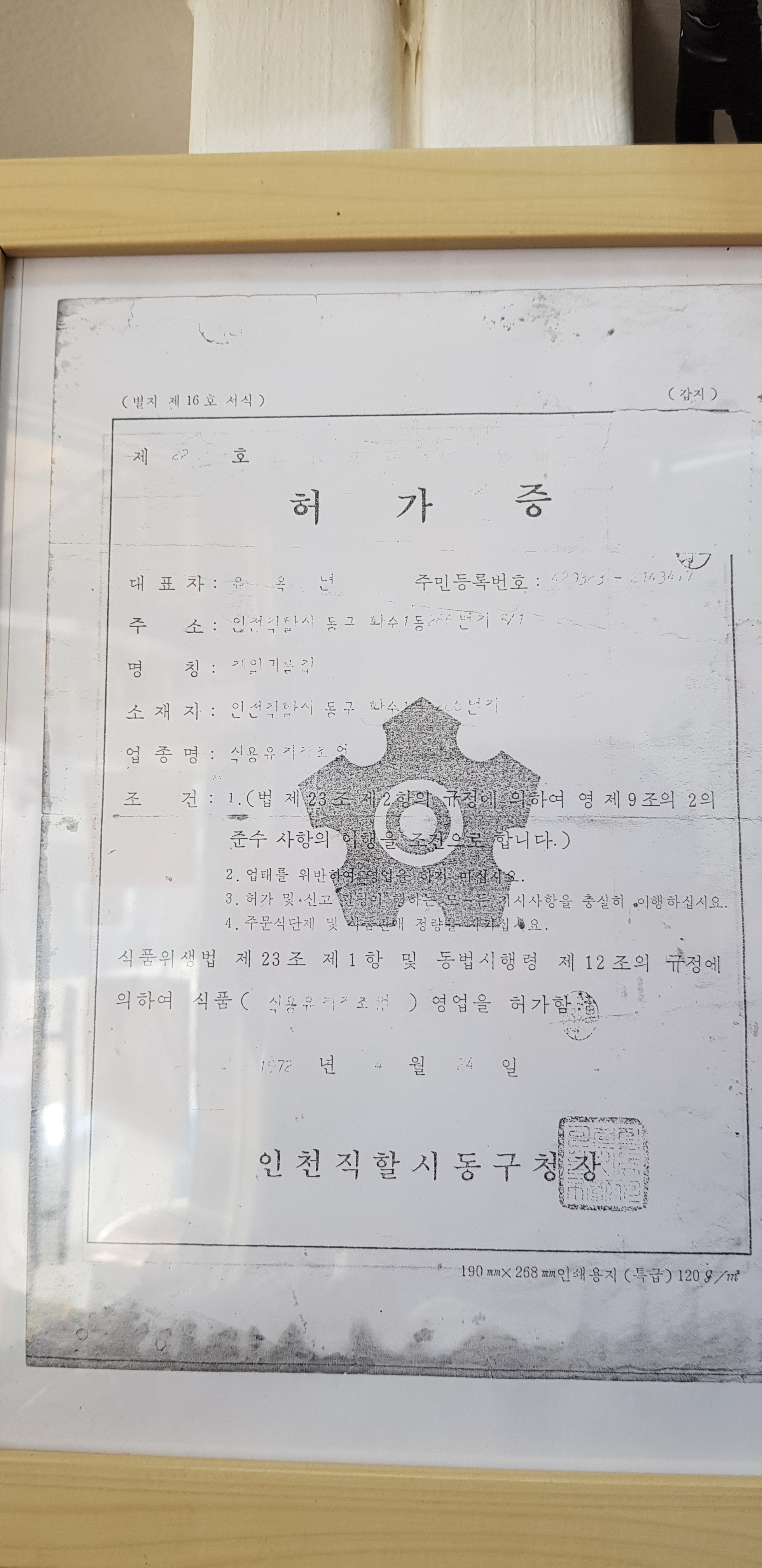 제일기름집