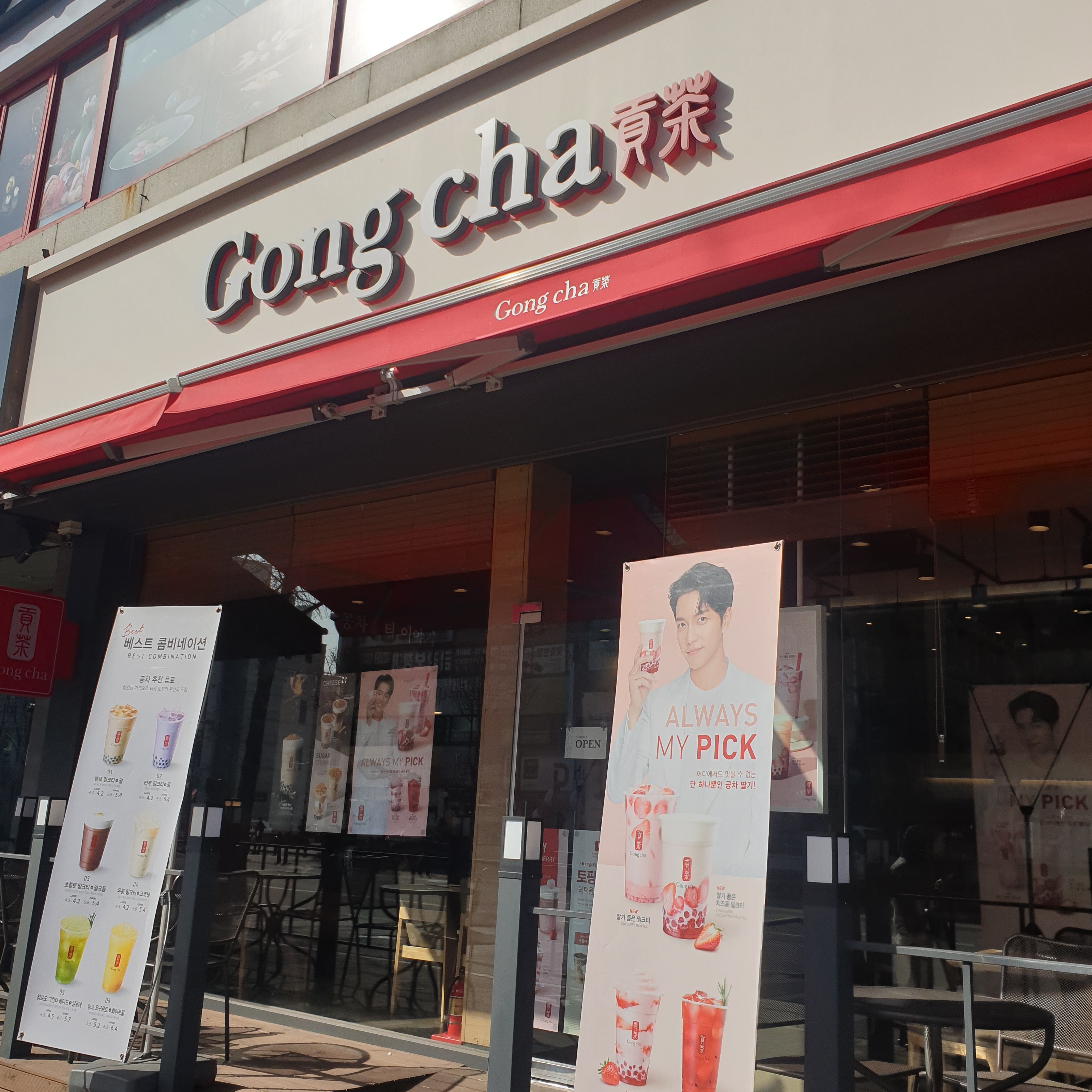 공차 안산상록수점