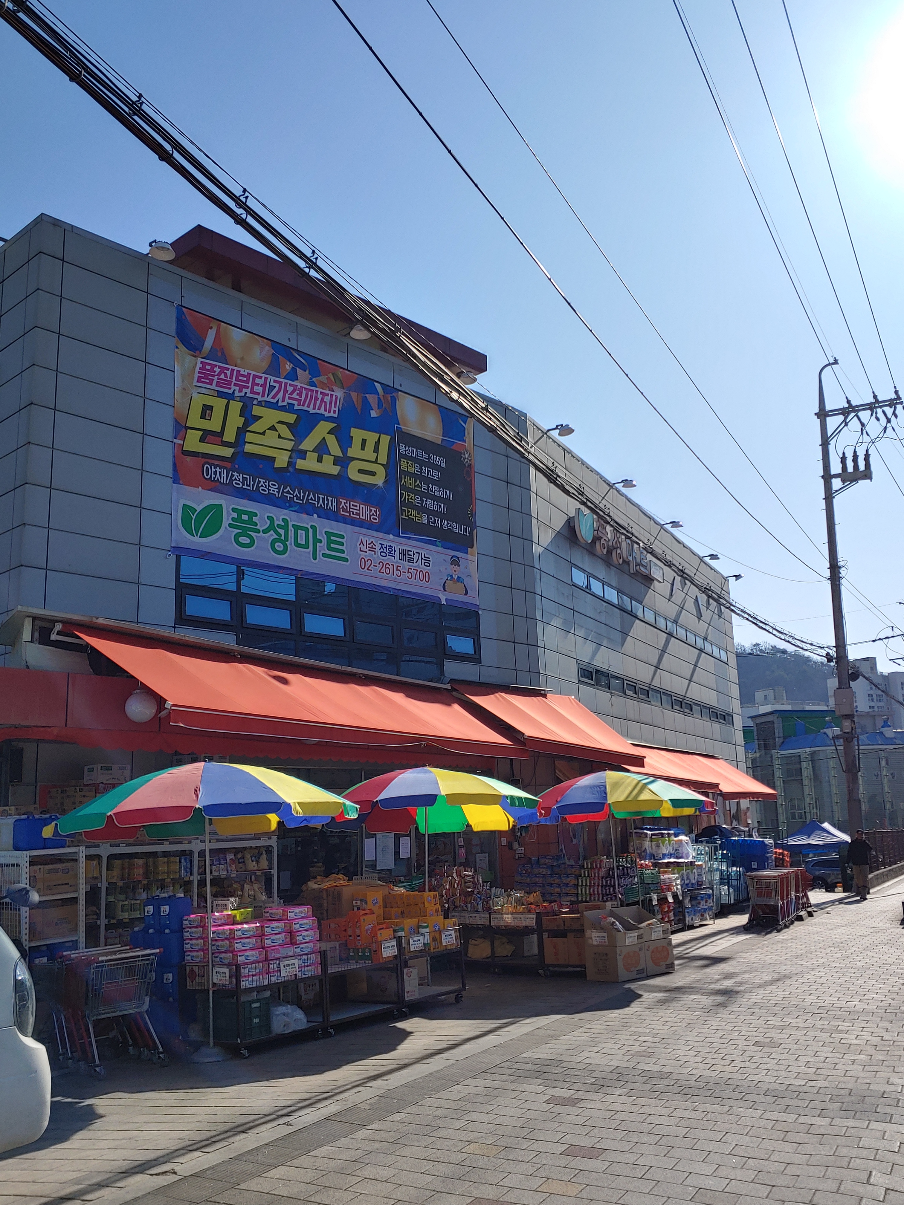 풍성마트 오류동점