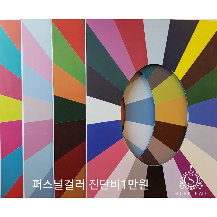 시크릿헤어