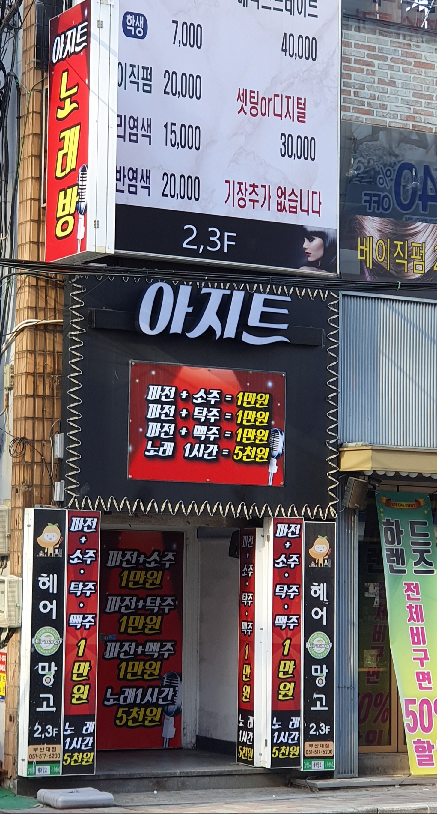 아지트노래방