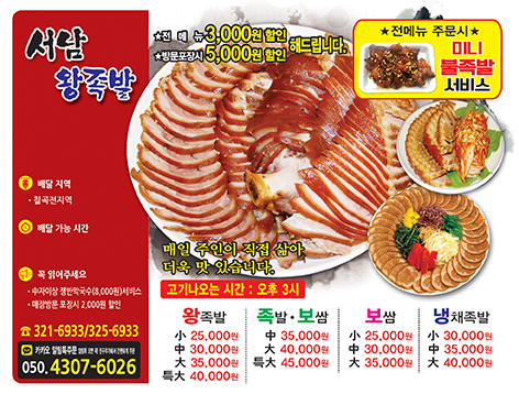서남시장 서남왕족발