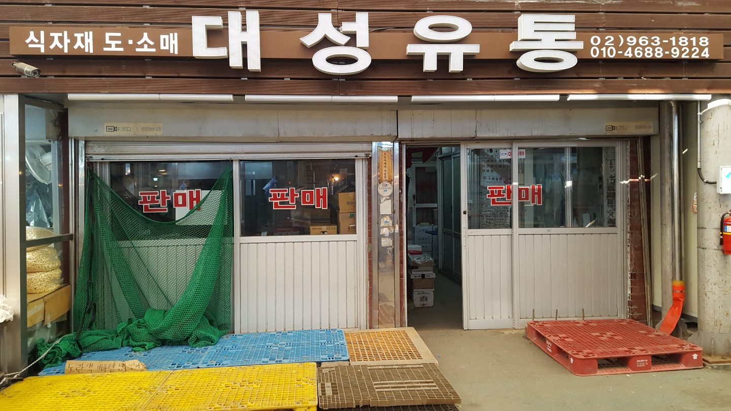 대성유통