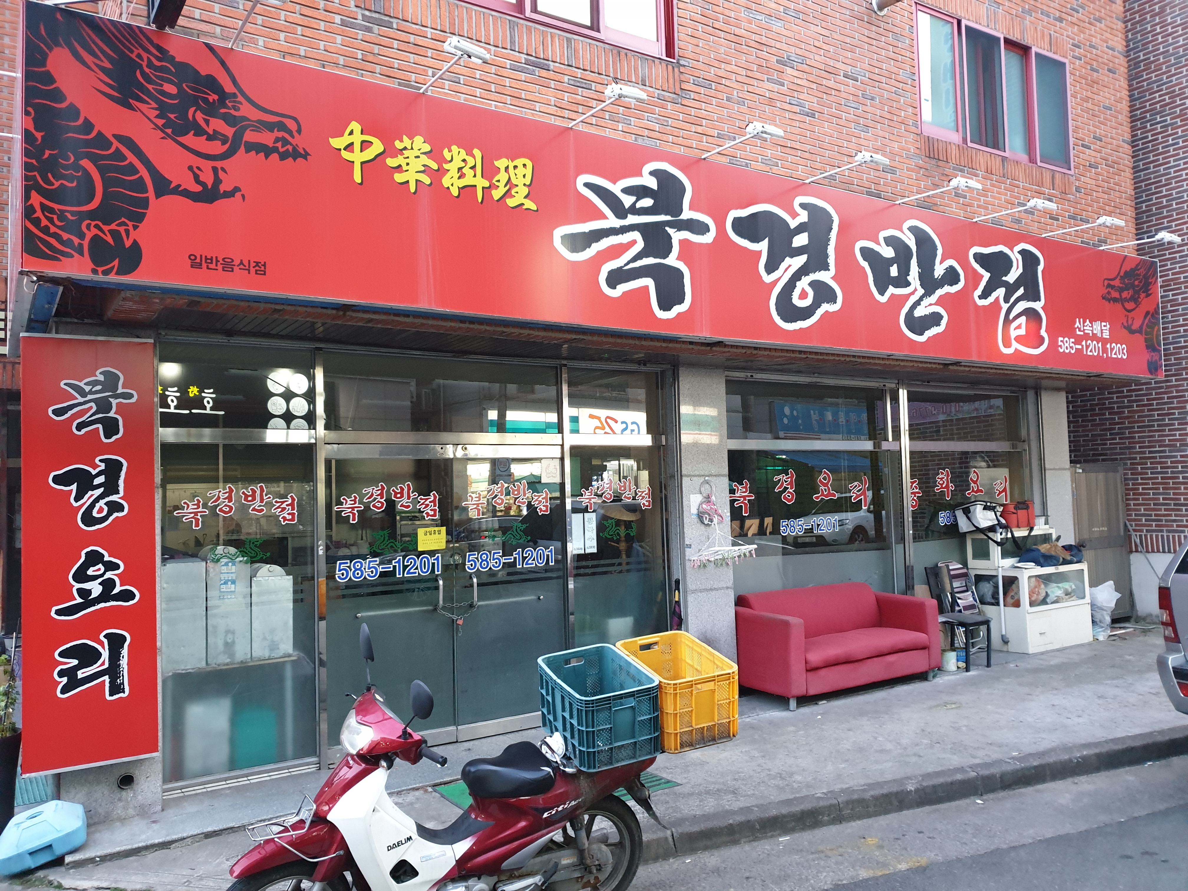 북경반점