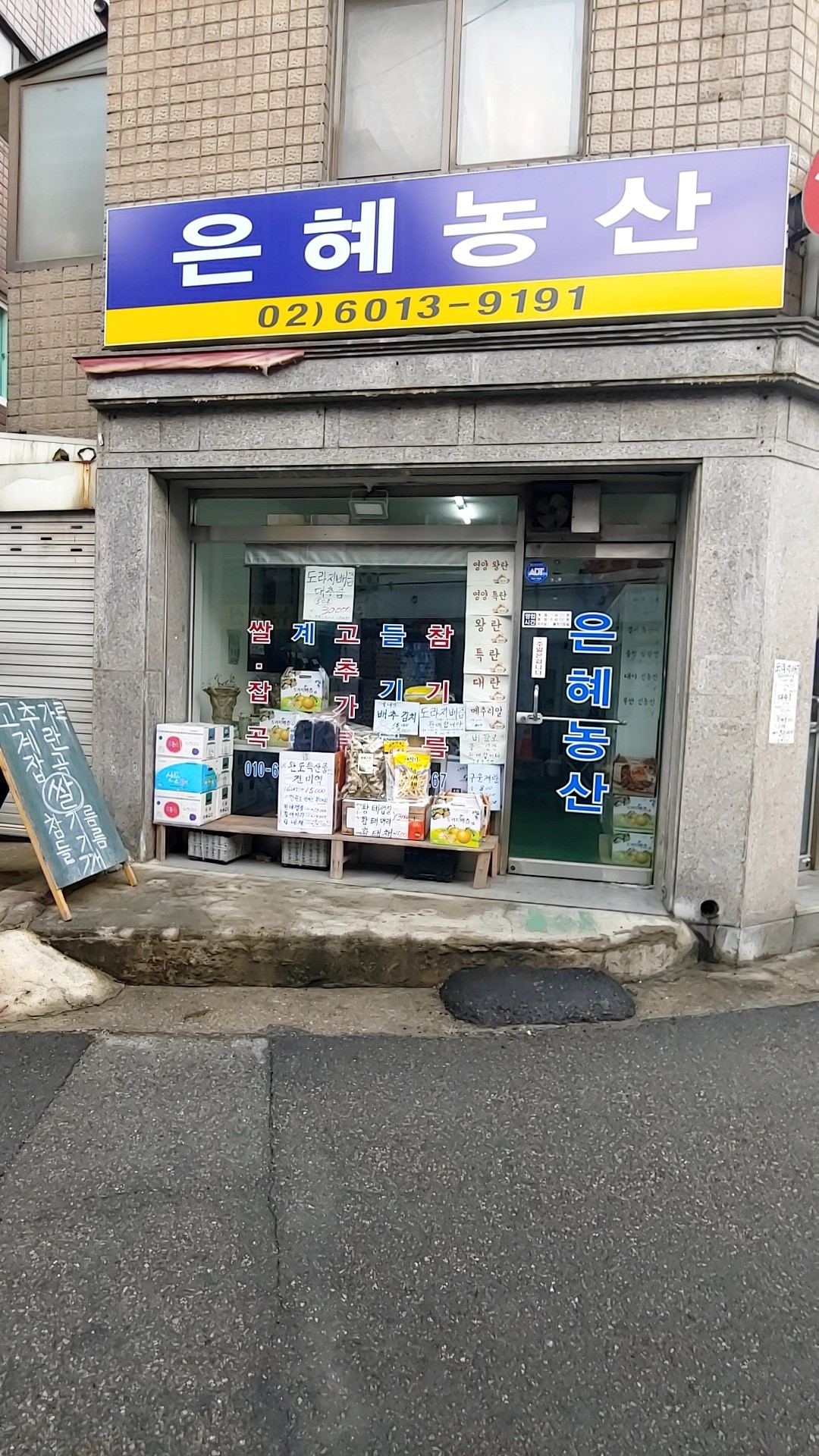 은혜농산