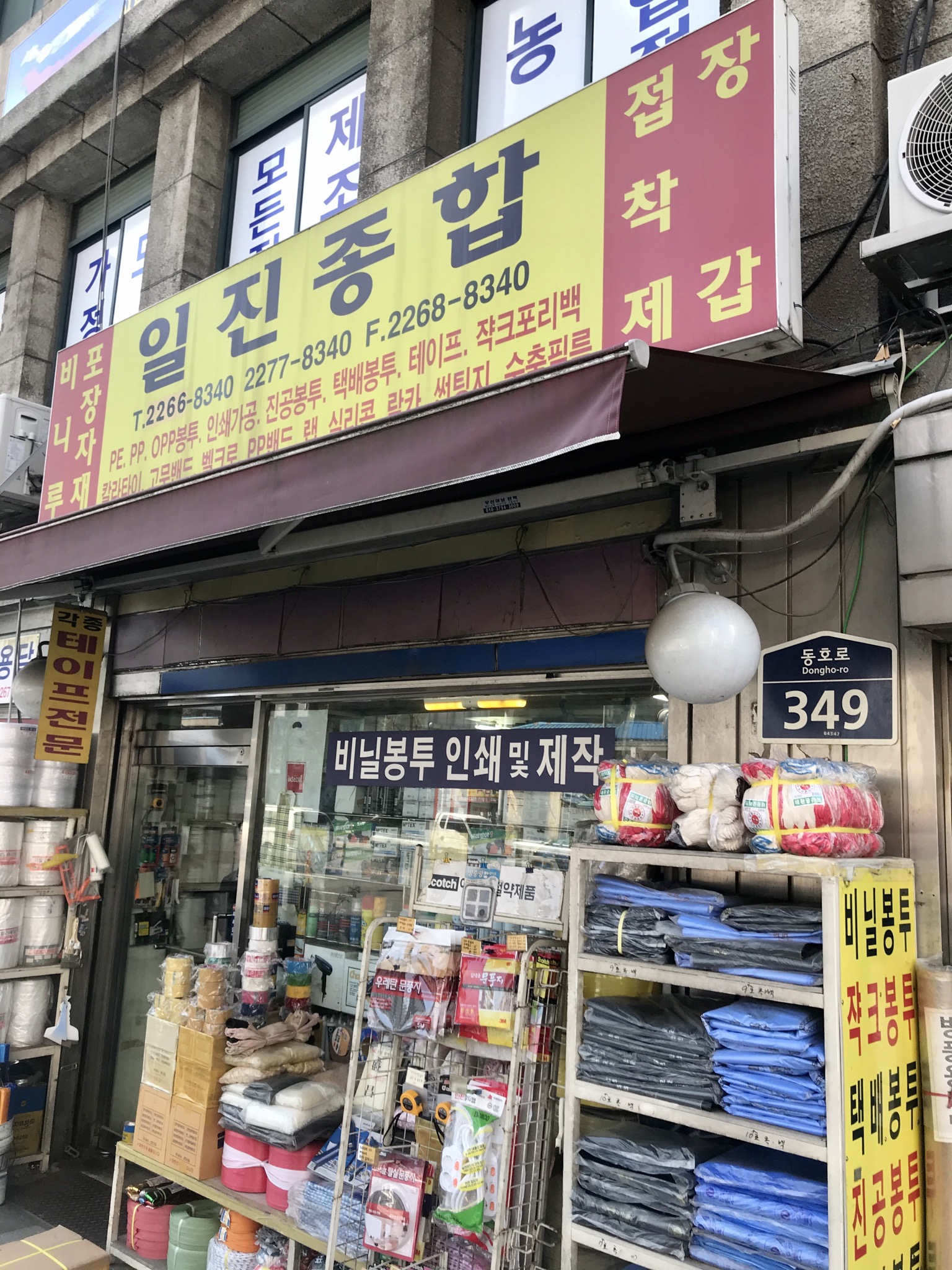 일진상사