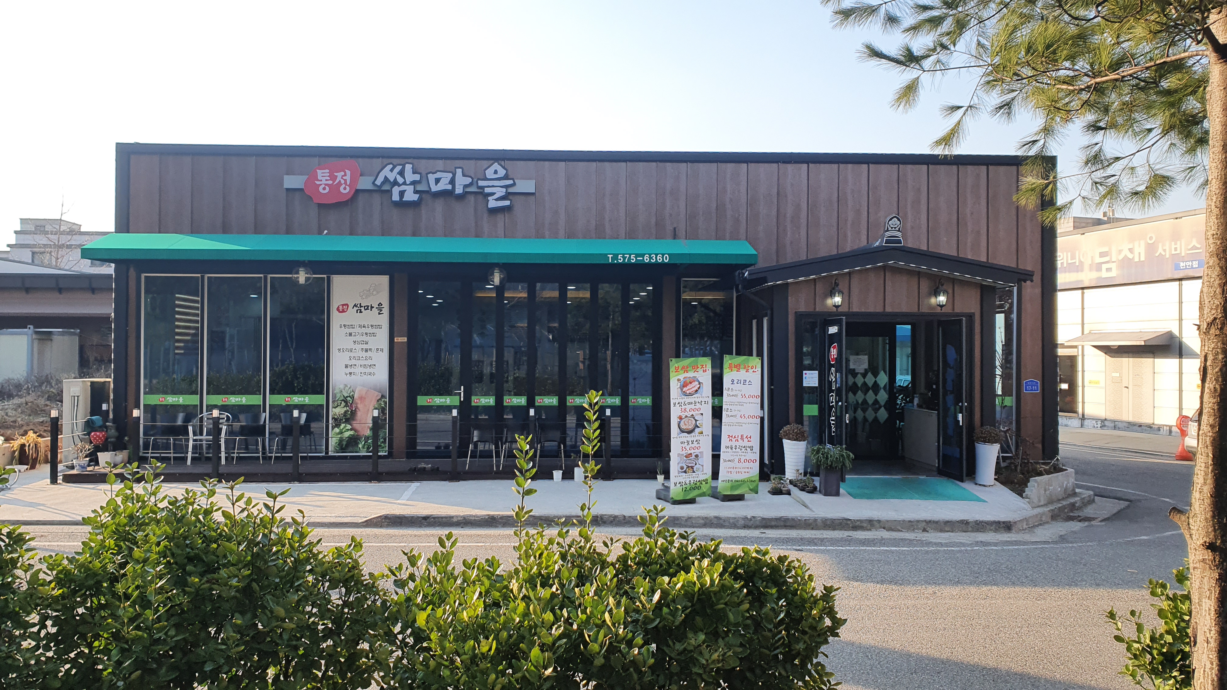 통정쌈마을우렁쌈장 설명사진