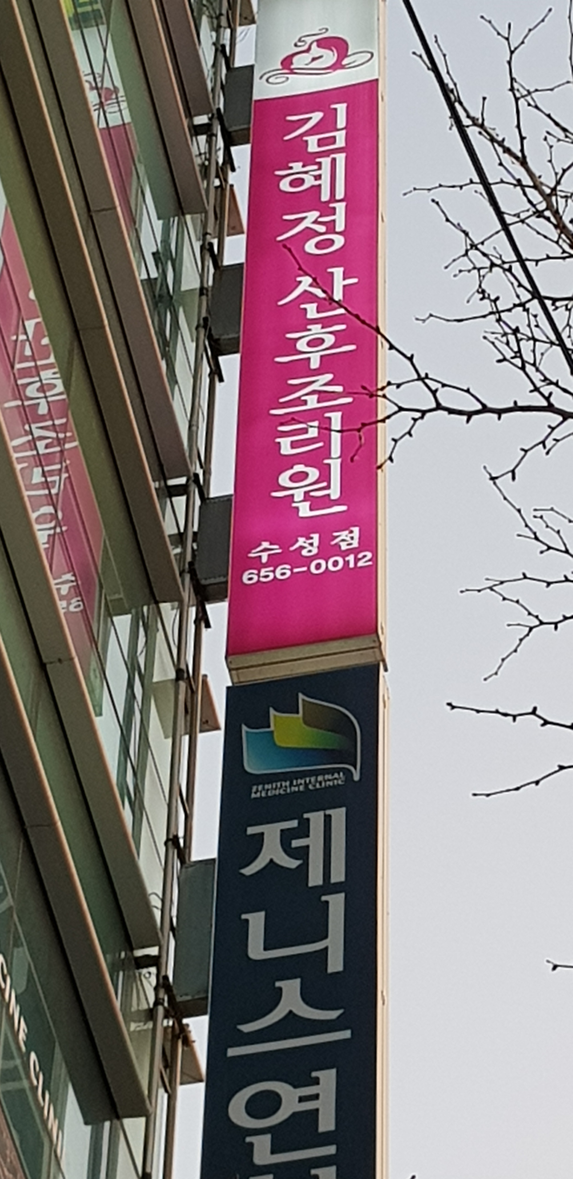 김혜정 산후조리원 수성
