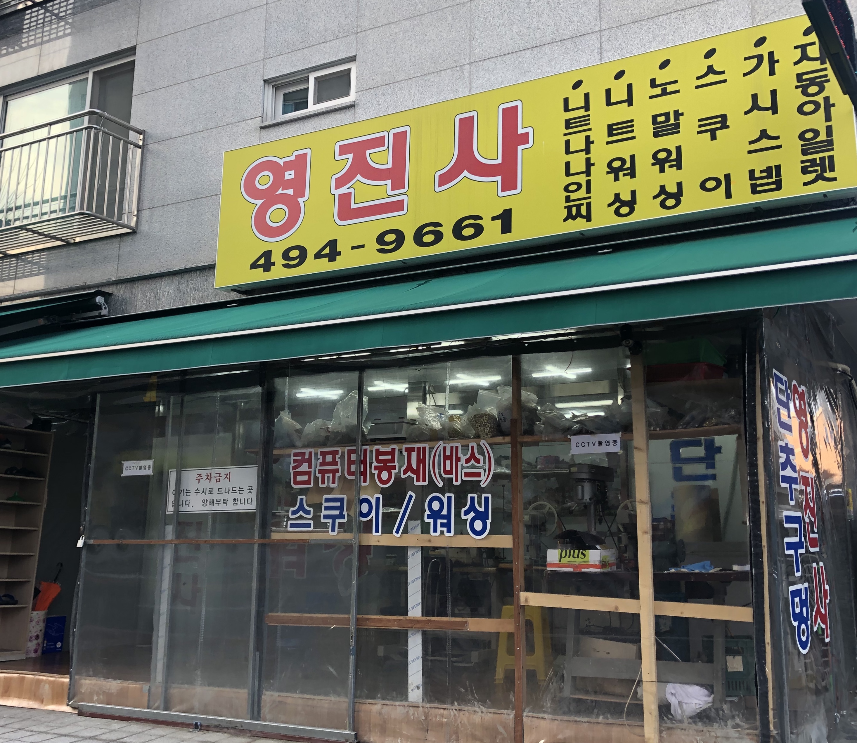 영진사