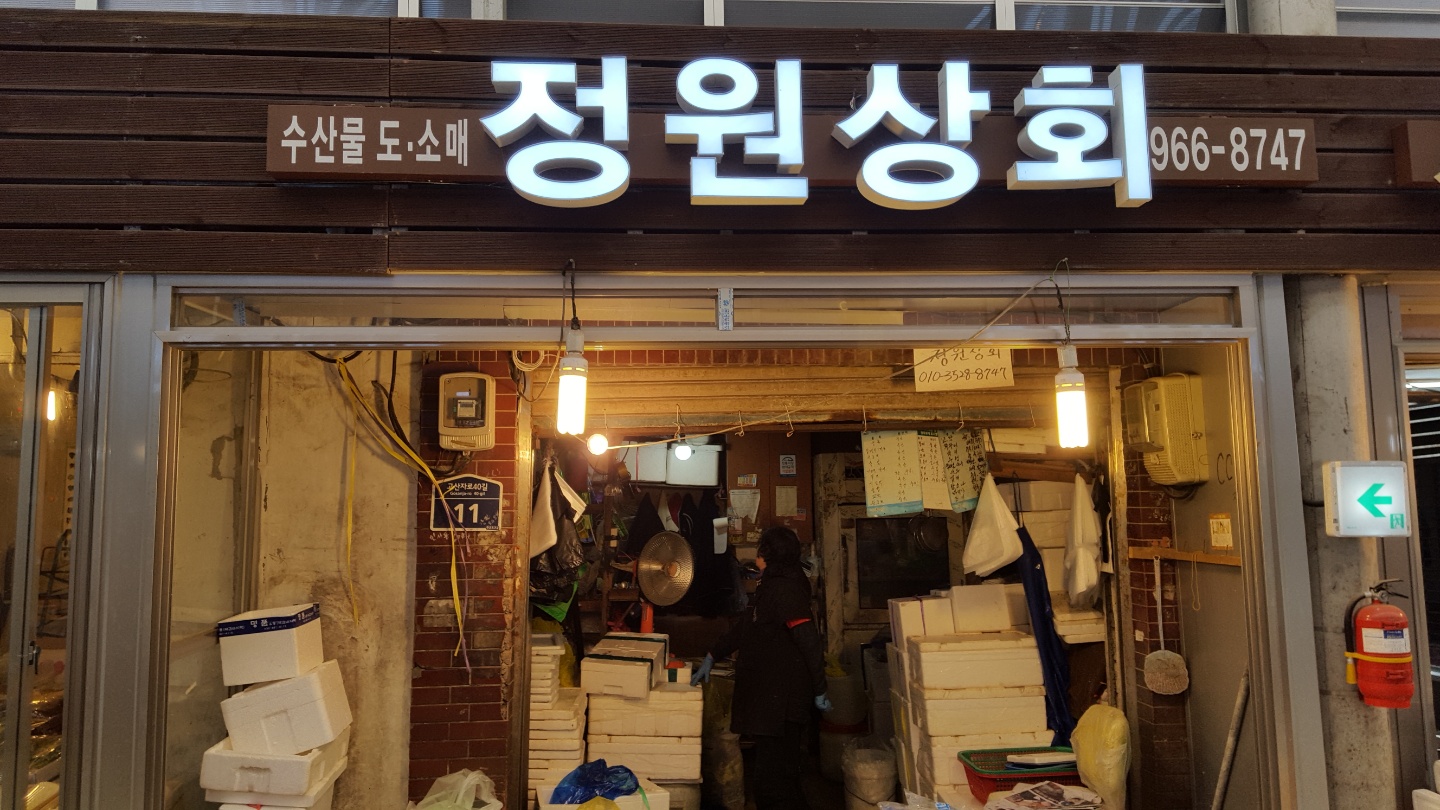 정원상회