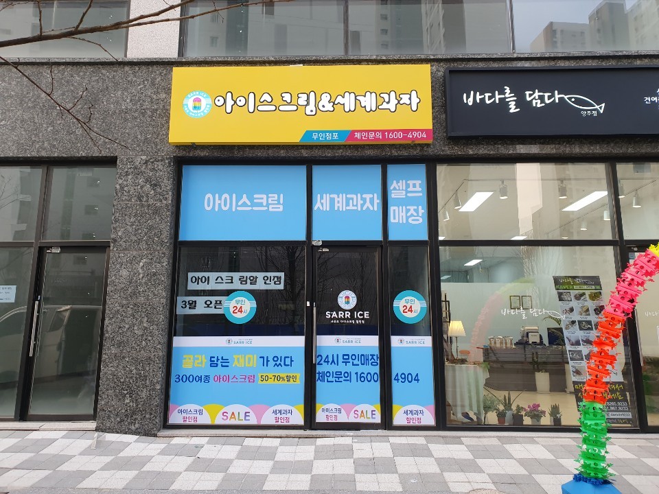 아이스크림&세계과자