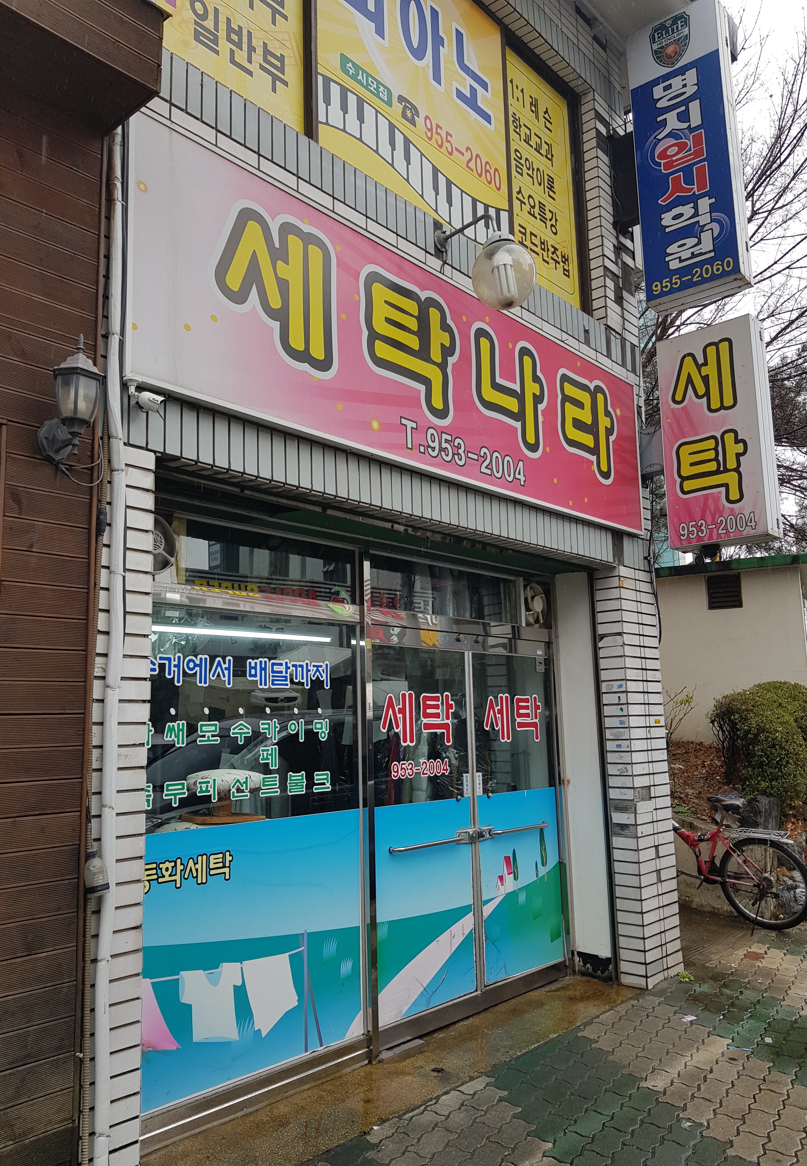 세탁나라