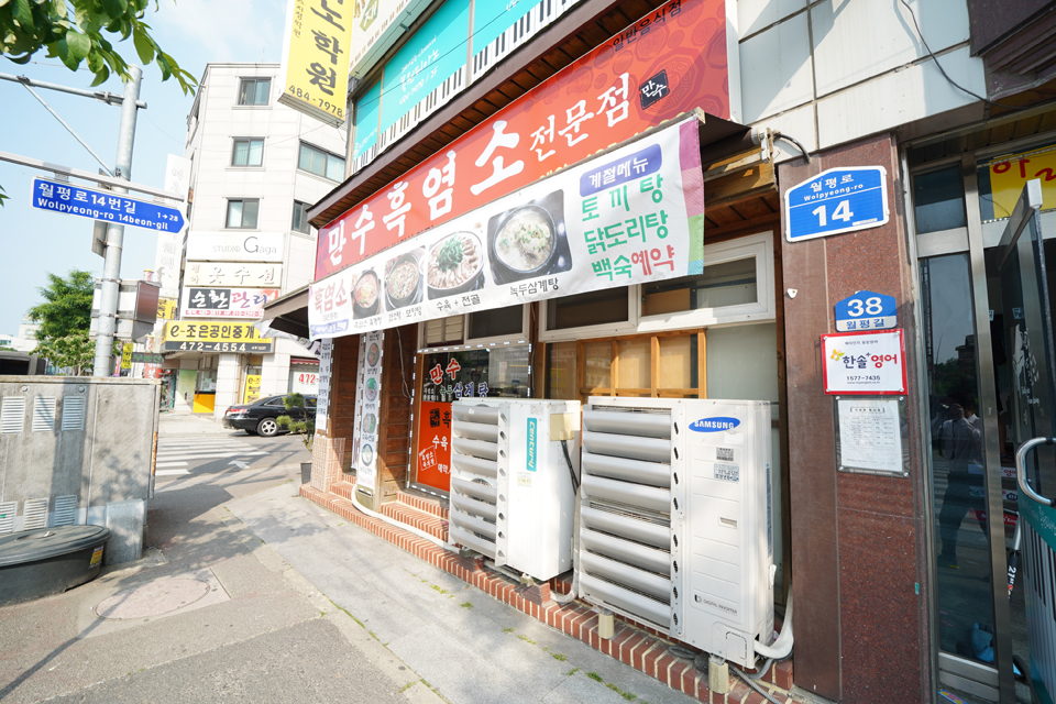 만수흑염소
