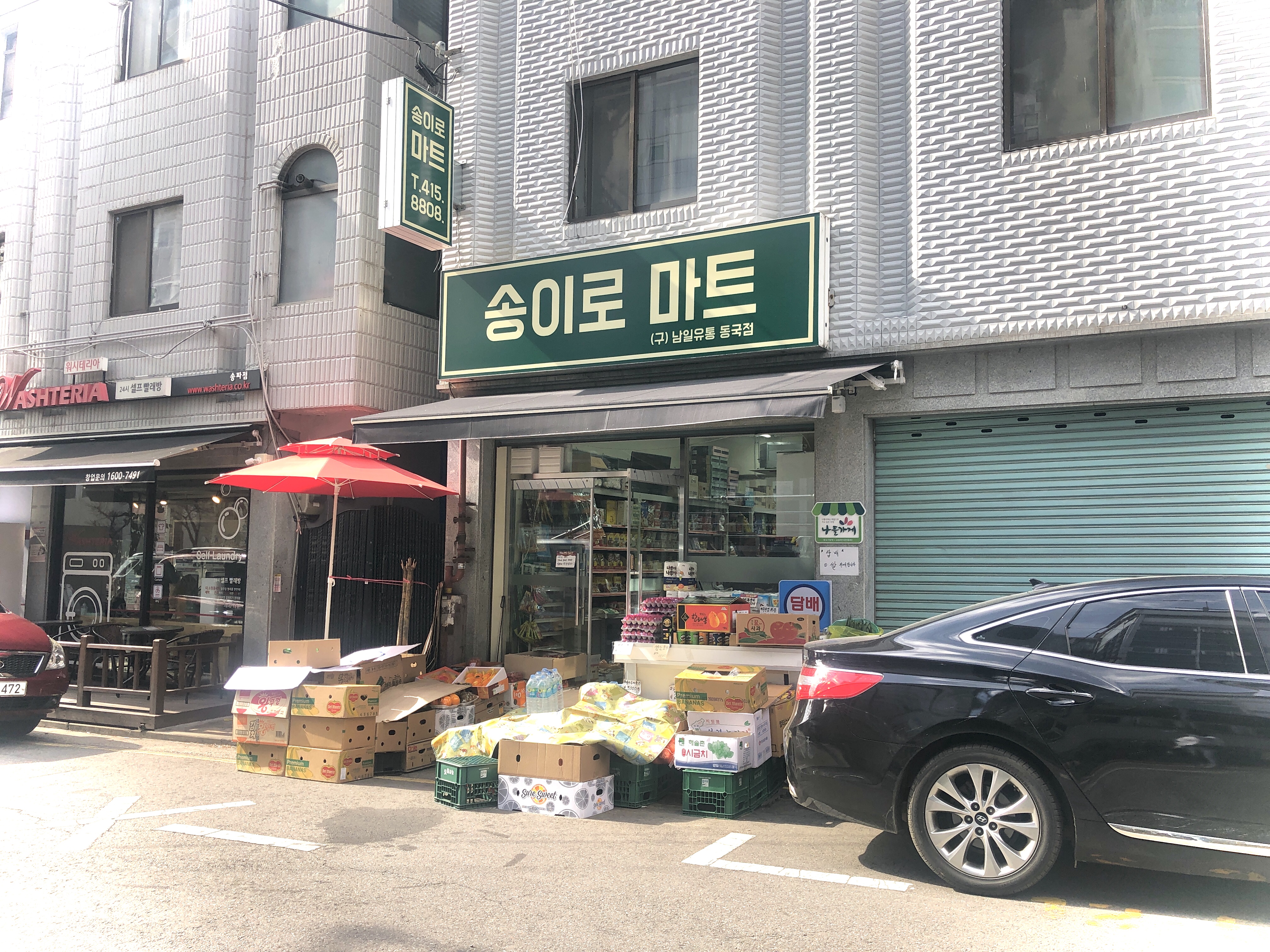 송이로마트