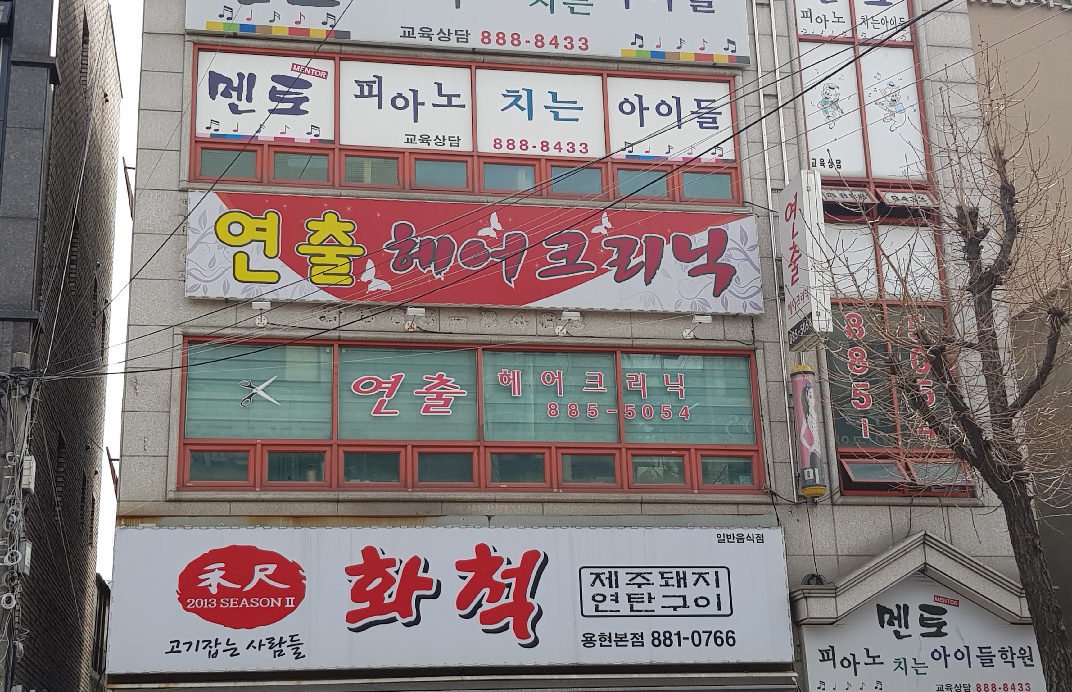 연출헤어크리닉