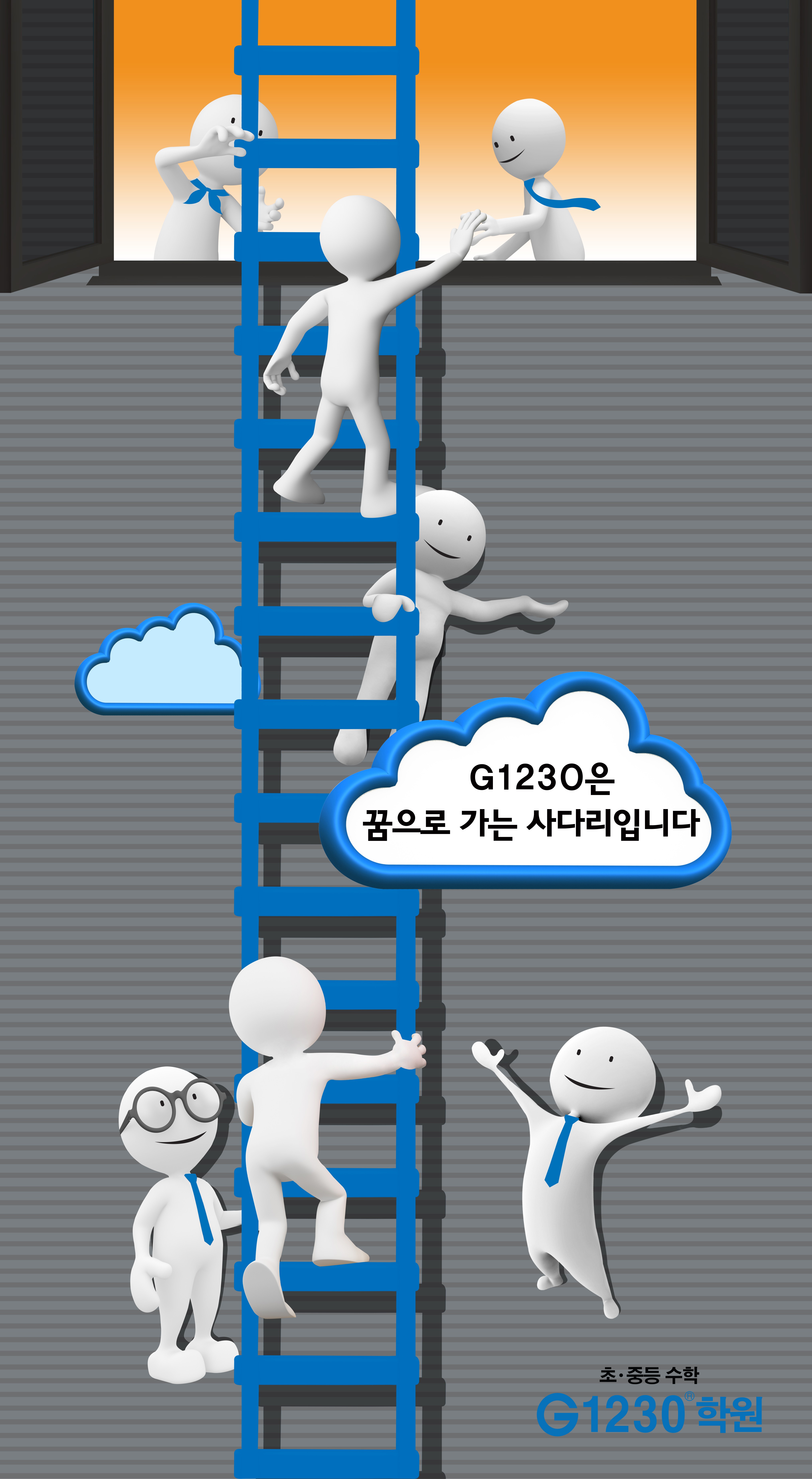 G1230 영수학원