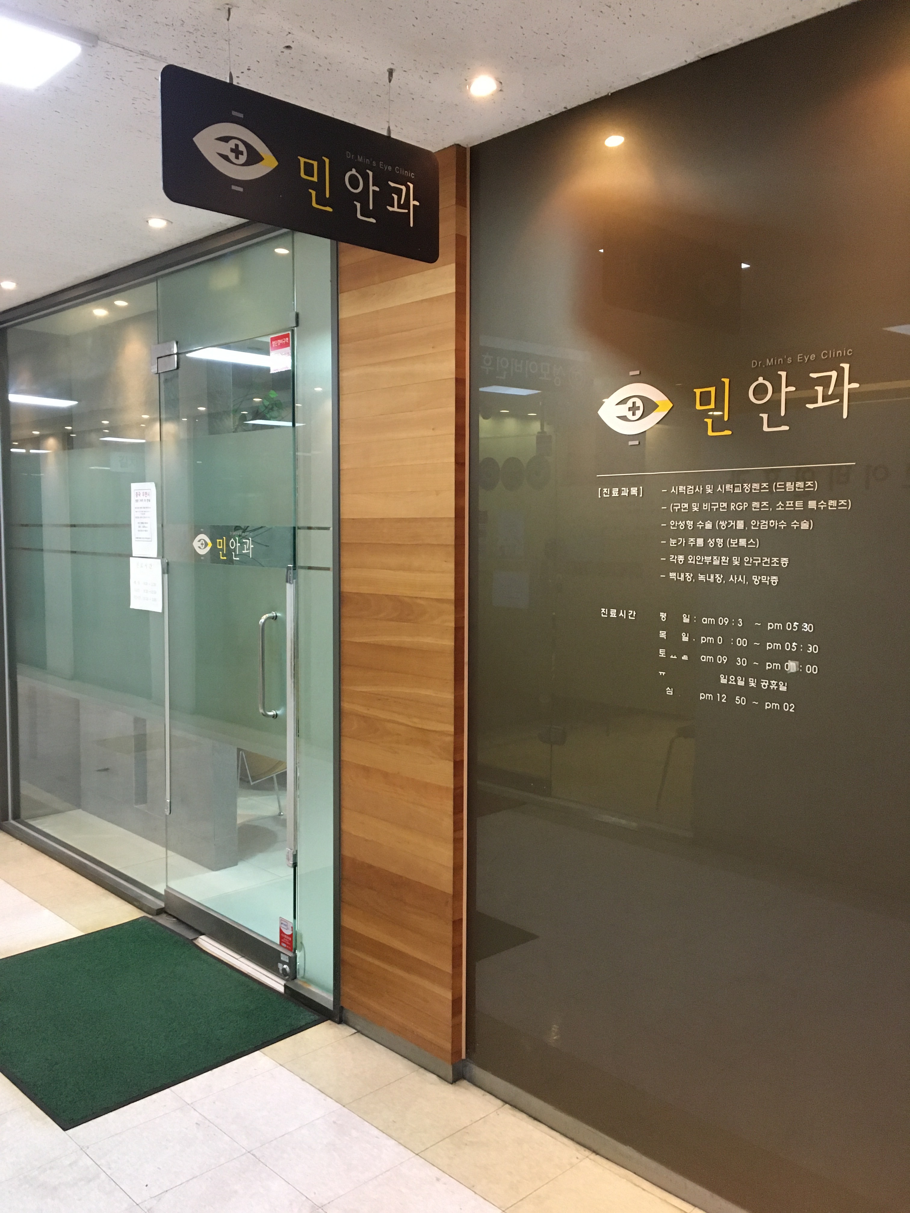 민안과의원