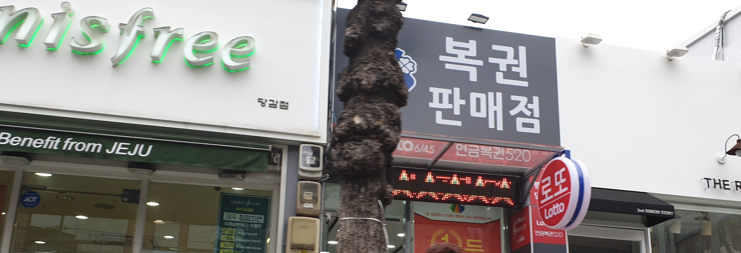 행운복권방 부암점