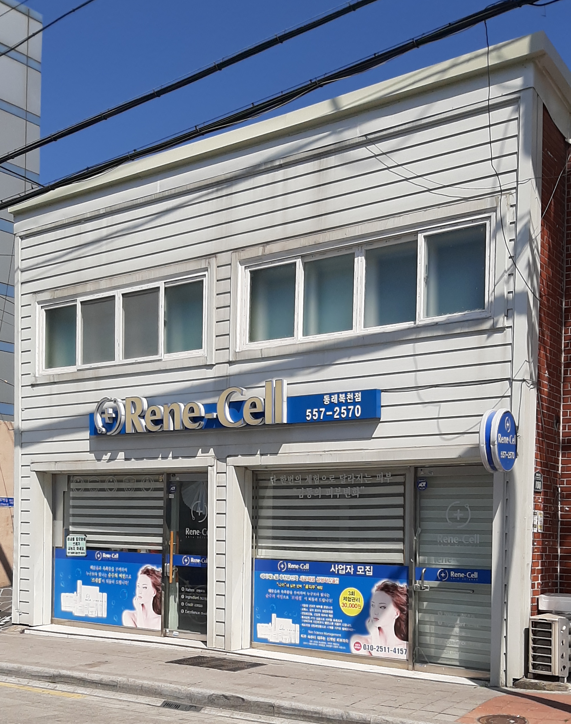 르네셀 동래복천점