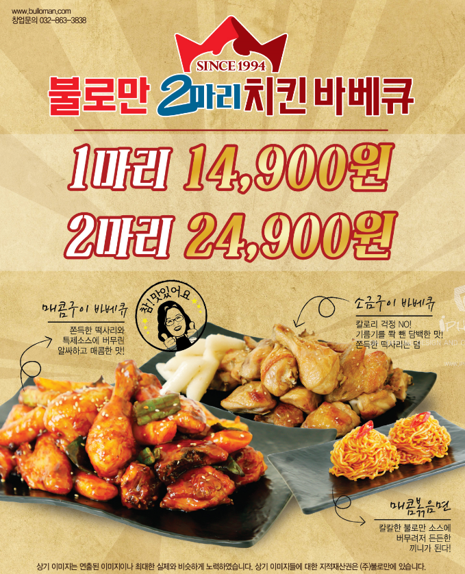 불로만치킨바베큐 칠원점